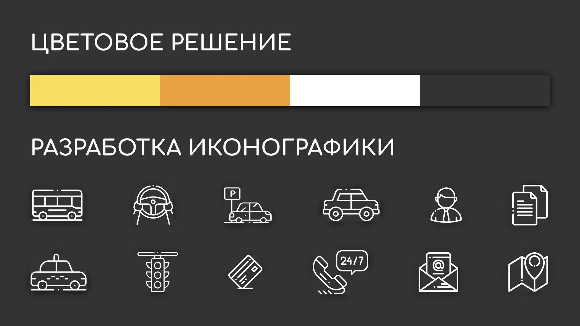 Разработка сайта службы «Городского такси» в Дегтярске