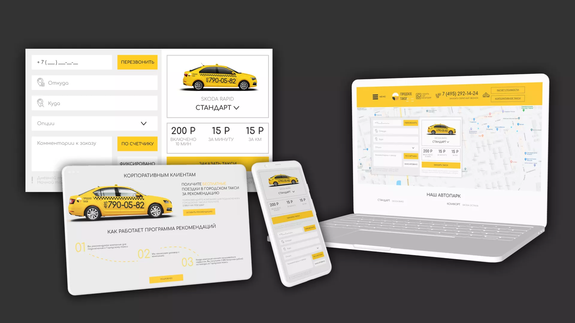 Разработка сайта службы «Городского такси» в Дегтярске
