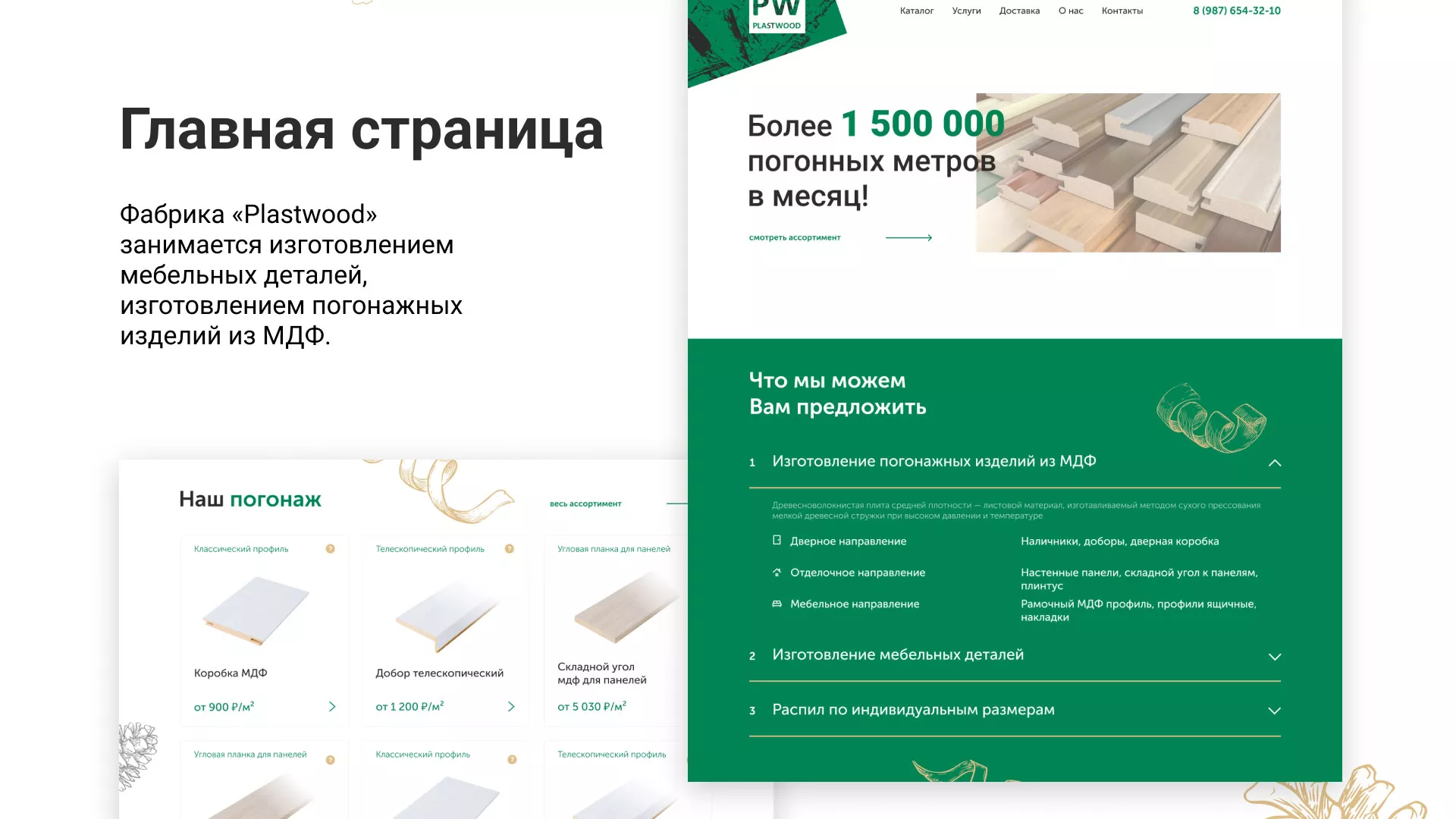 Разработка айдентики и сайта компании «Plastwood» в Дегтярске