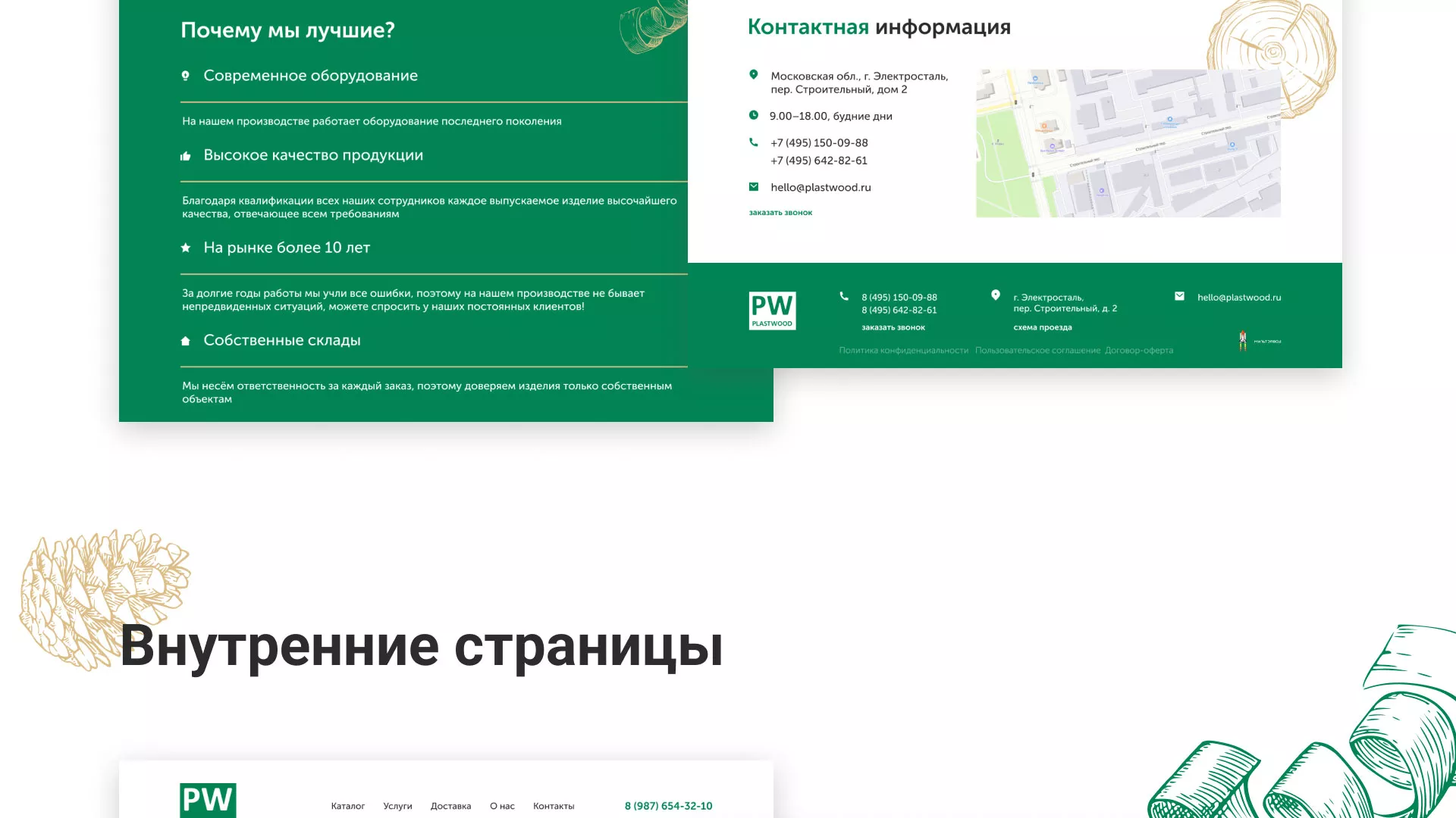 Разработка айдентики и сайта компании «Plastwood» в Дегтярске