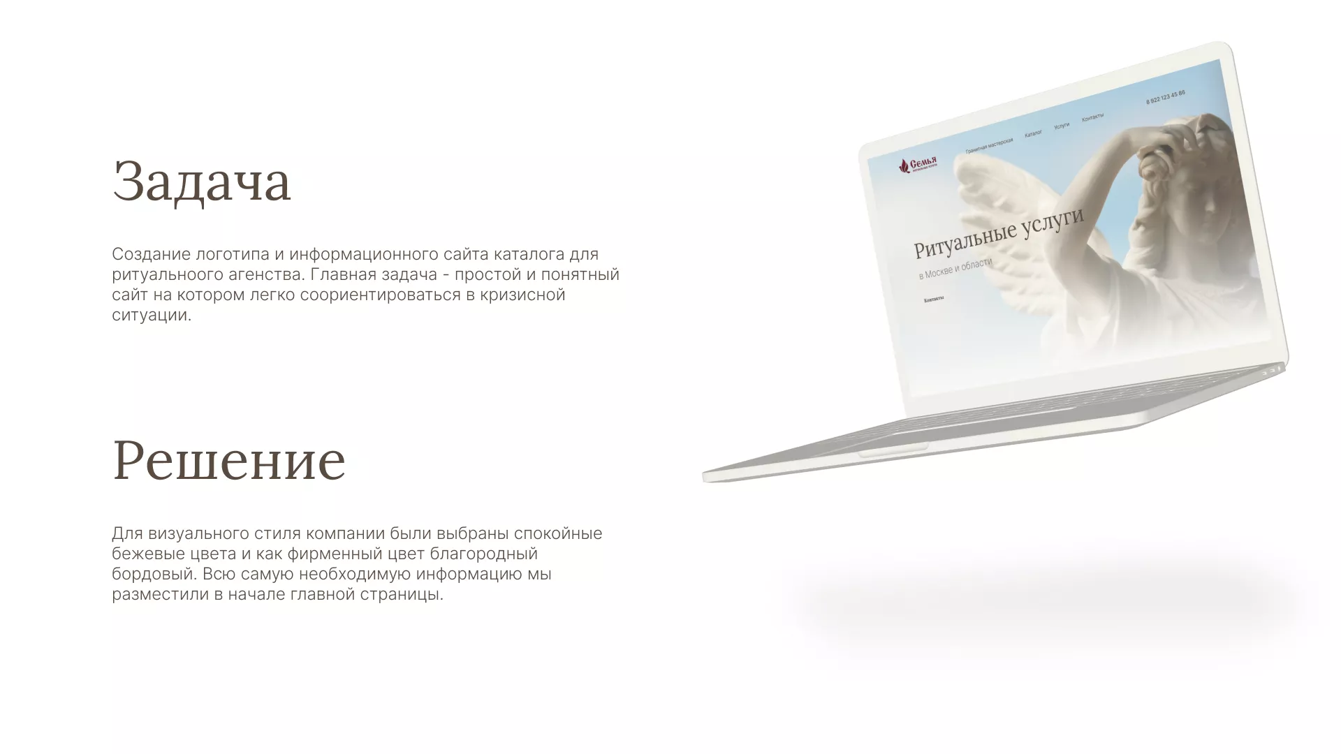 Разработка логотипа и сайта в Дегтярске ритуальных услуг «Семья»