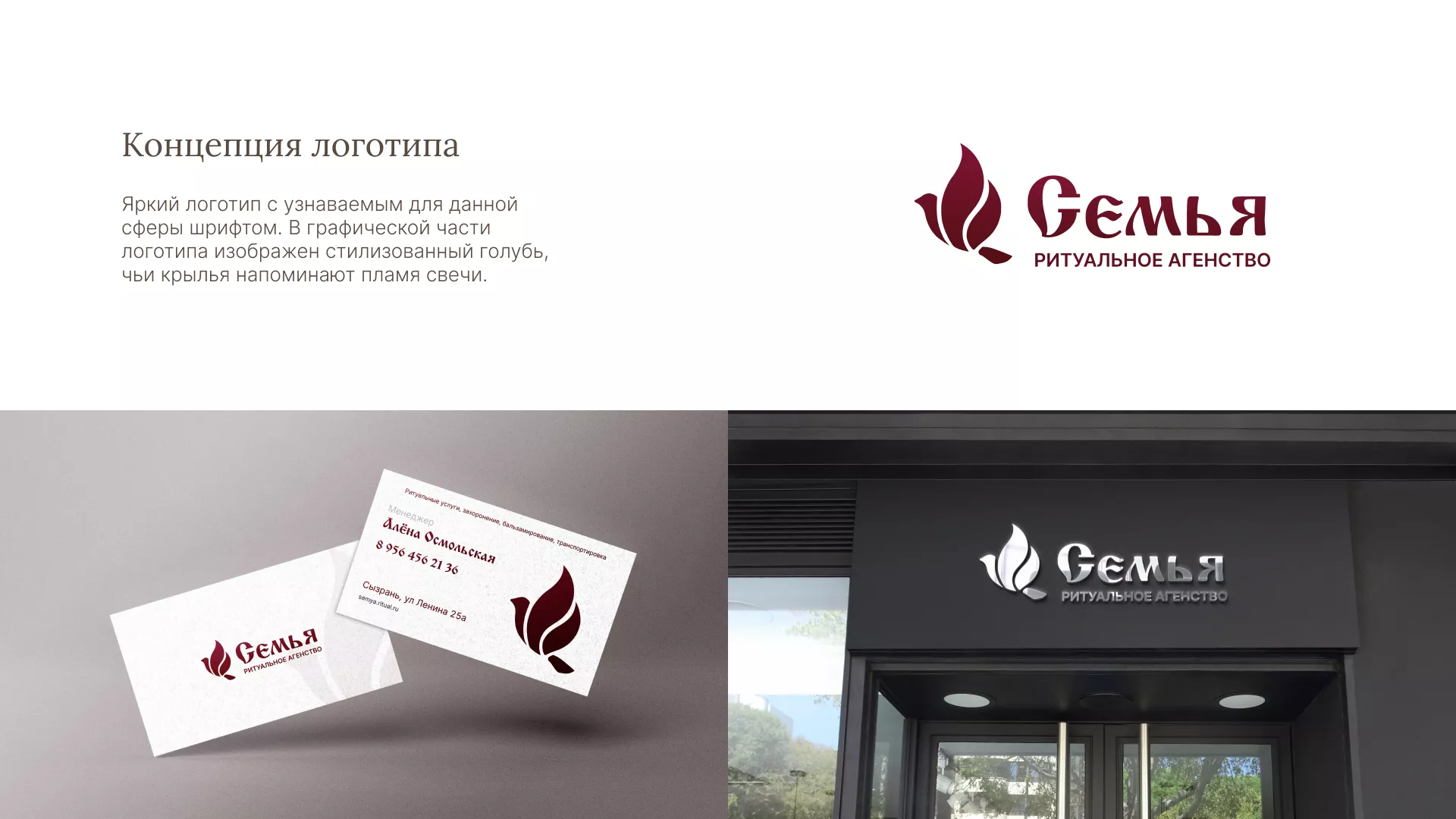 Разработка логотипа и сайта в Дегтярске ритуальных услуг «Семья»