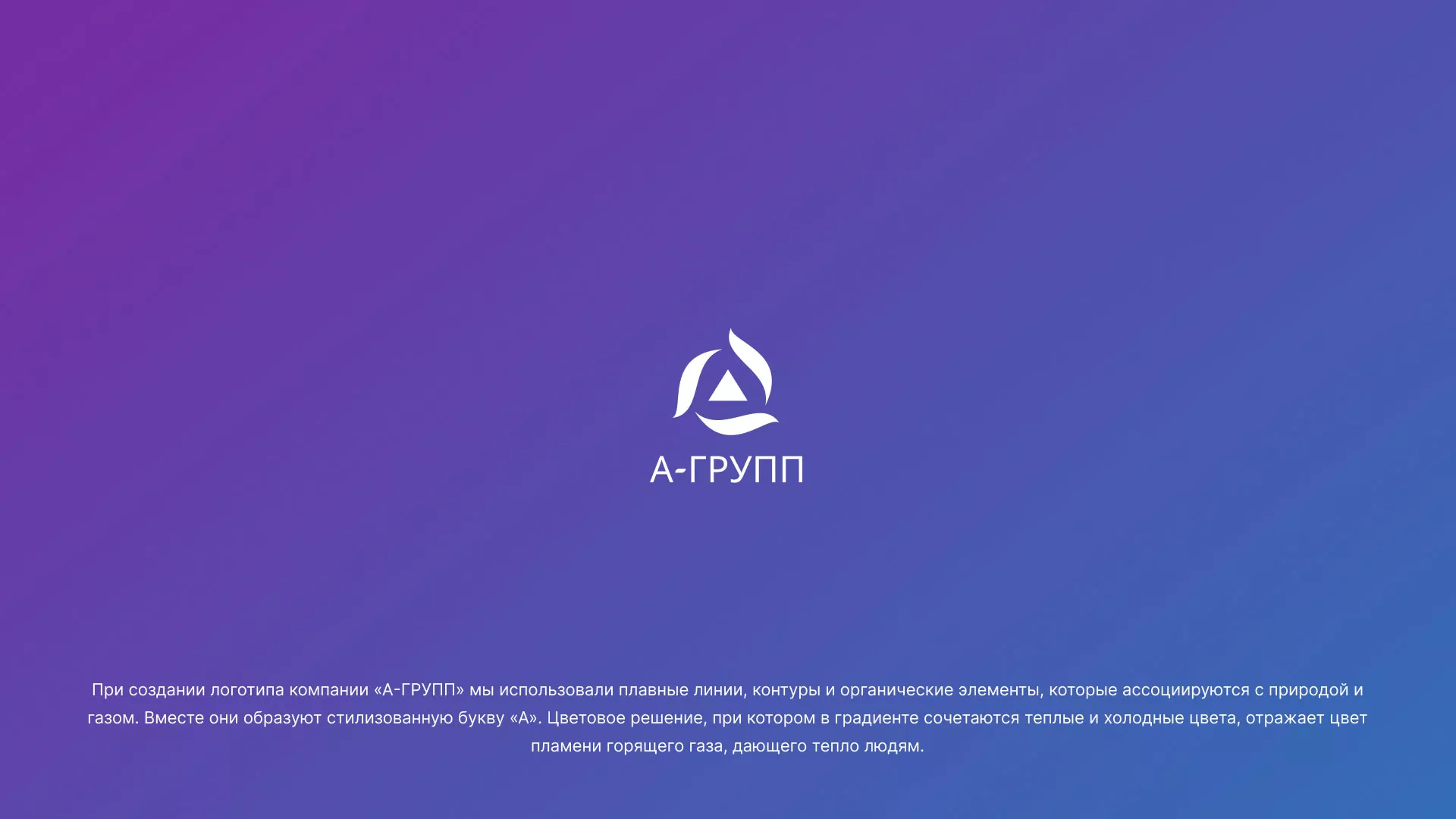 Создание логотипа компании «А-ГРУПП» в Дегтярске