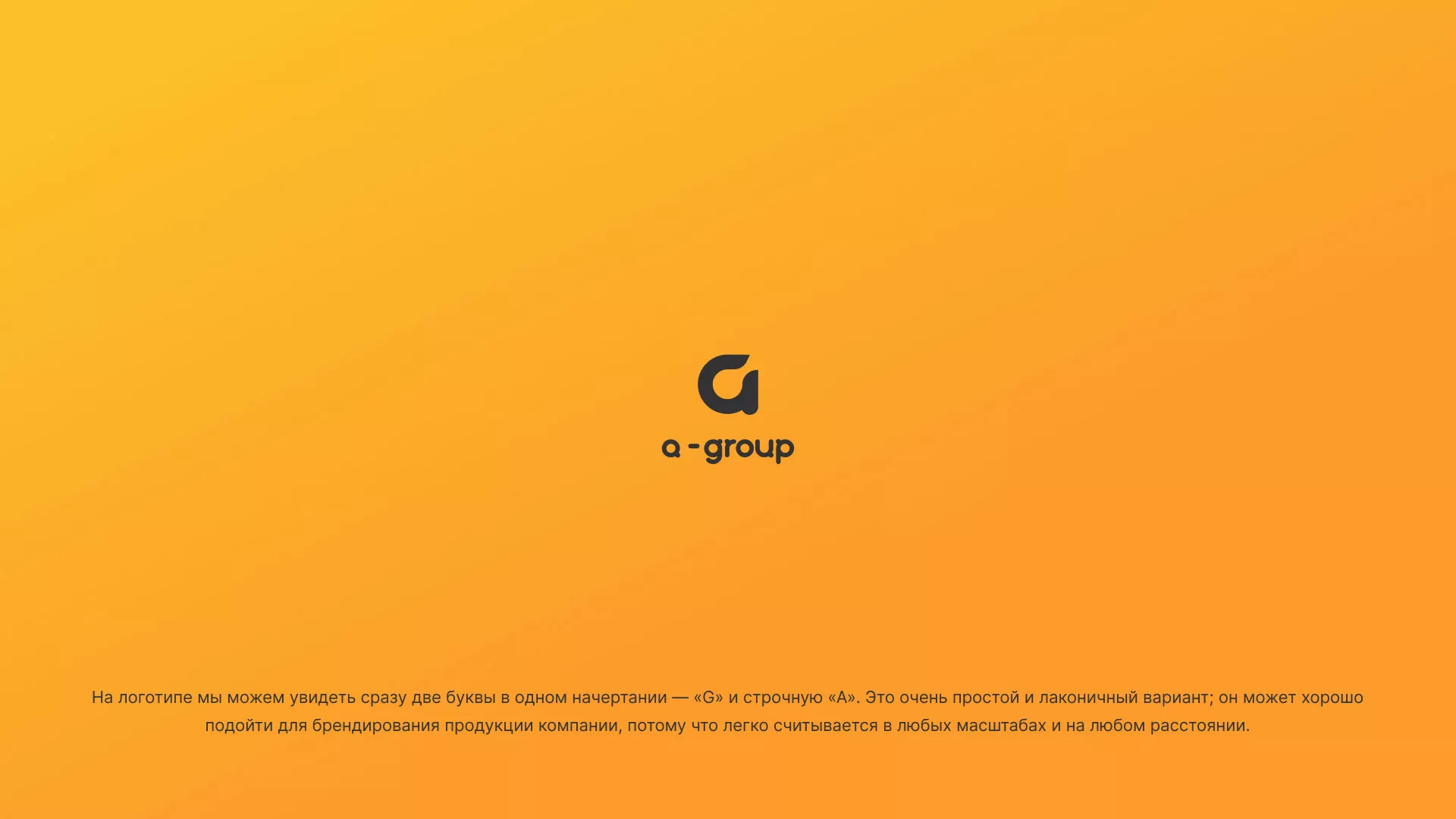 Разработка логотипа для компании «А-ГРУПП» в Дегтярске