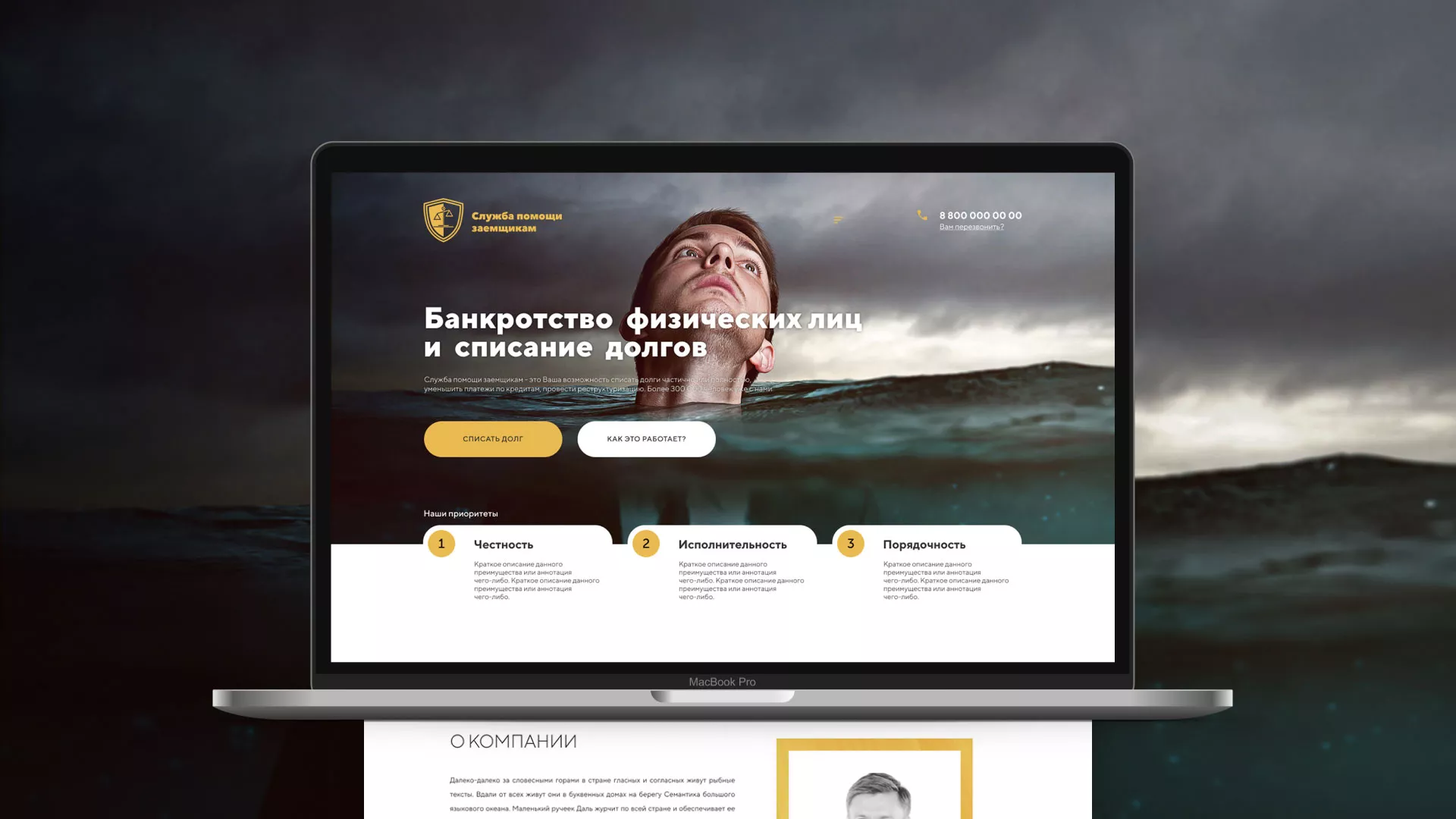 Разработка сайта «Службы помощи заемщикам» в Дегтярске