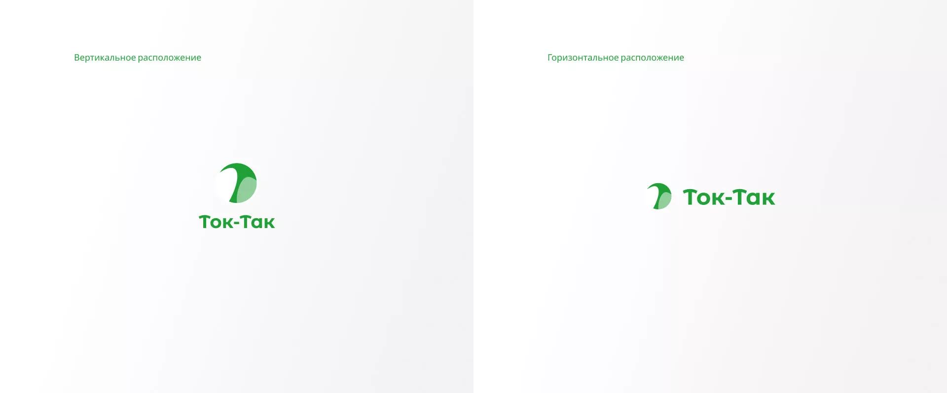 Разработка логотипа аутсорсинговой компании «Ток-Так» в Дегтярске