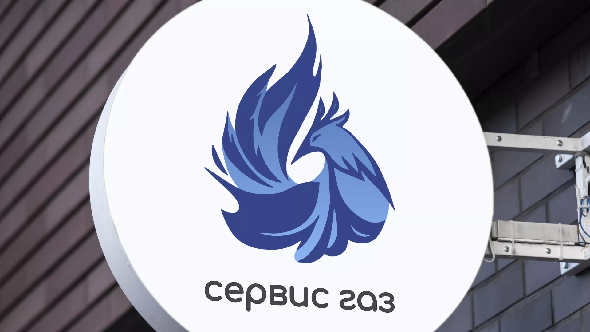 Создание логотипа «Сервис газ» в Дегтярске