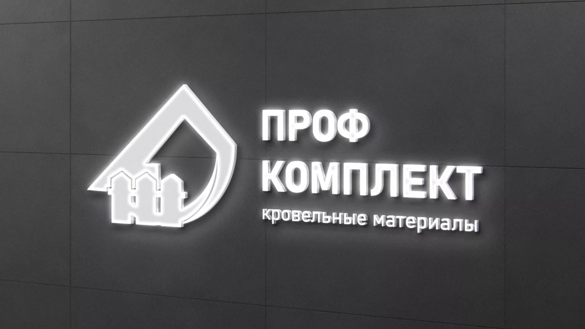 Разработка логотипа «Проф Комплект» в Дегтярске