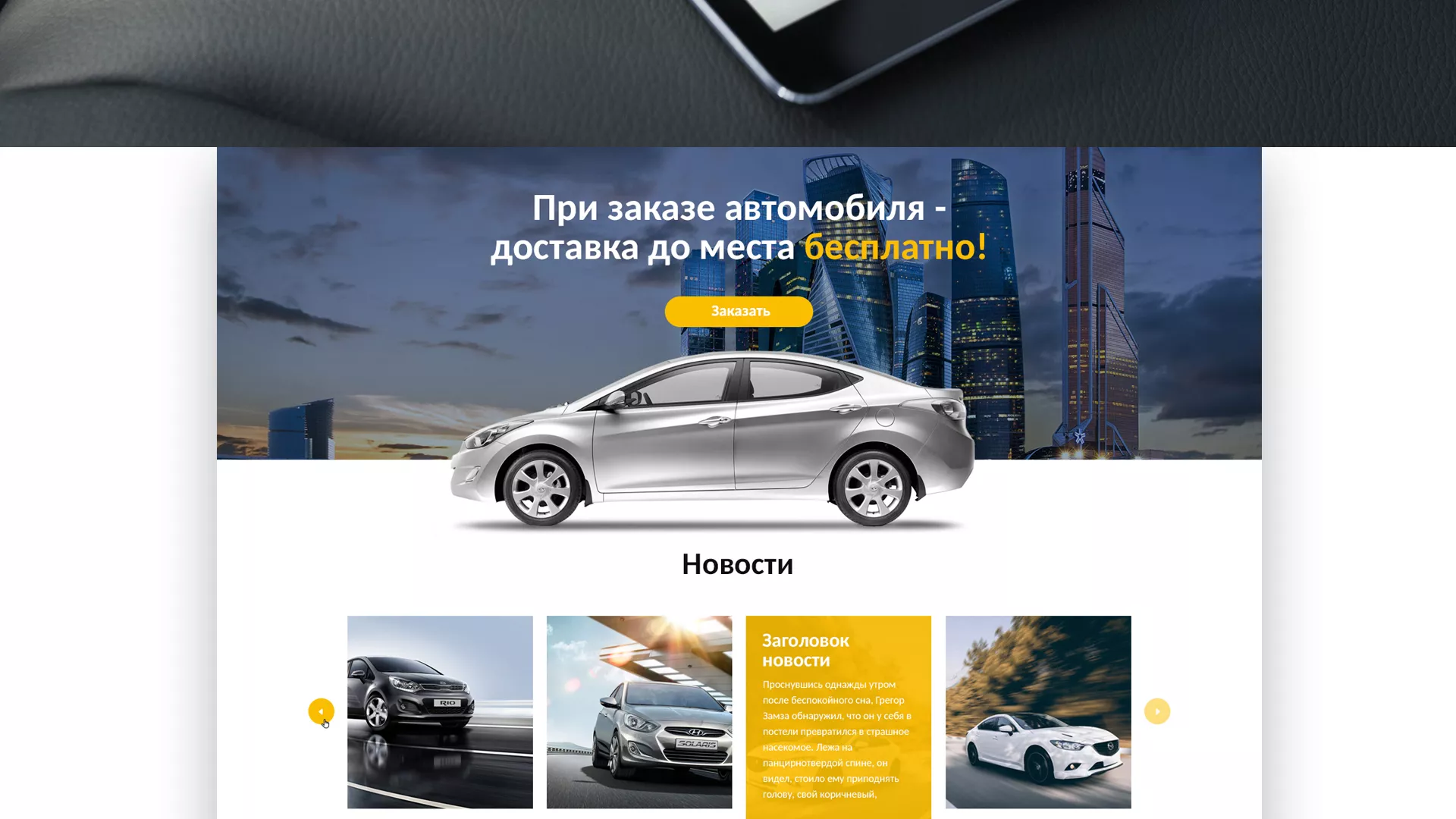 Разработка сайта для проката автомобилей в Дегтярске