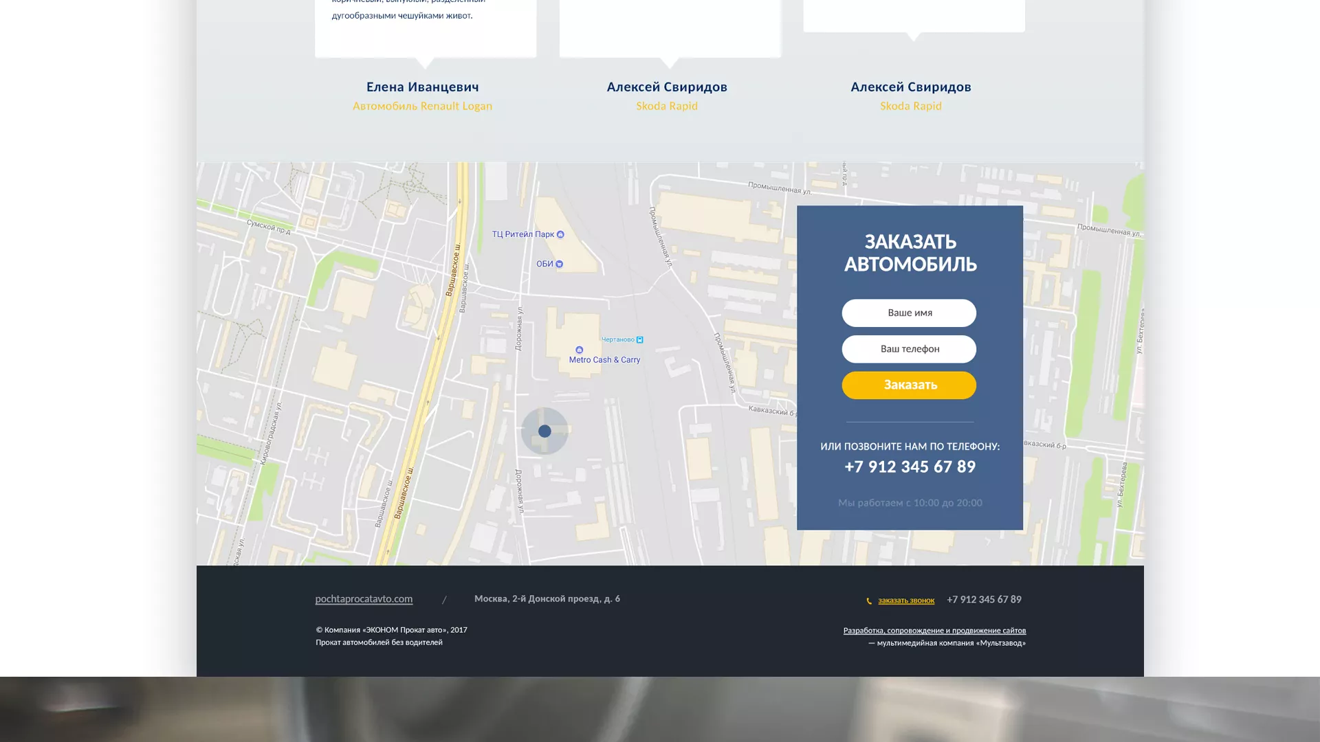 Разработка сайта для проката автомобилей в Дегтярске