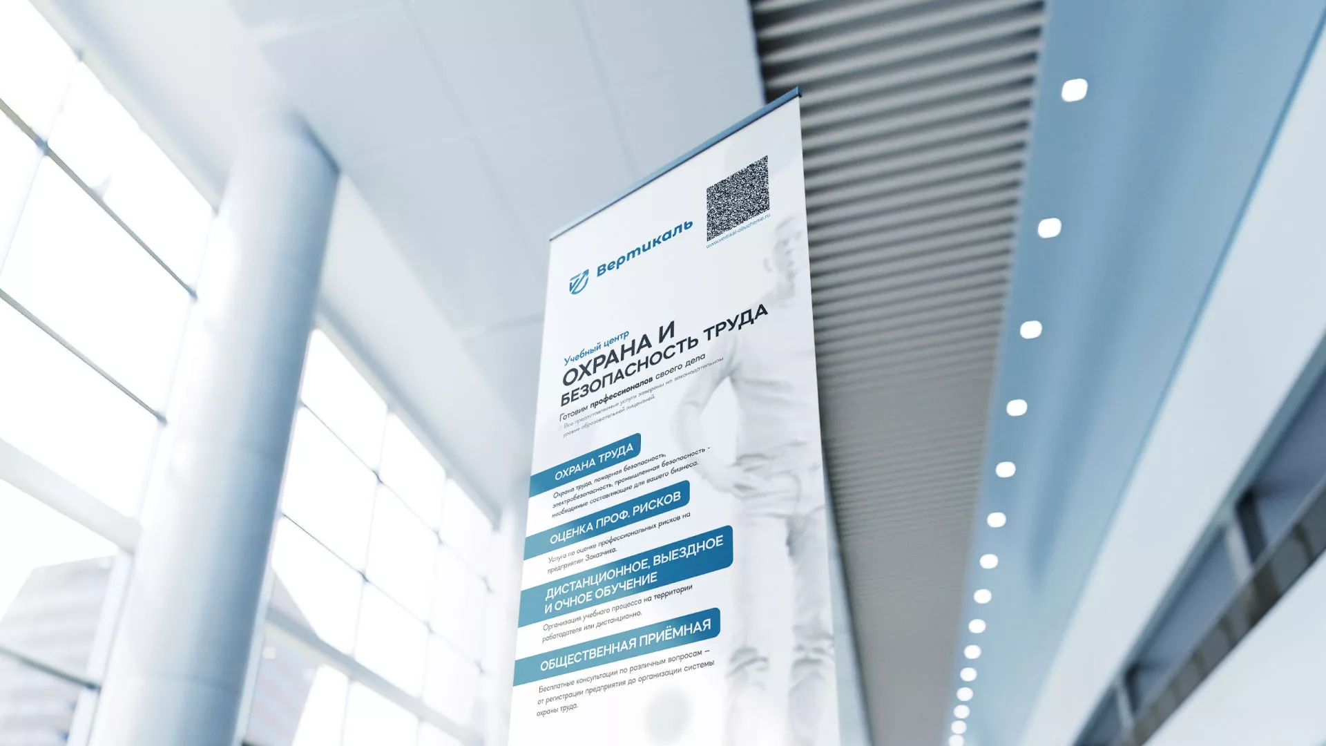 Разработка дизайн-макета ролл-ап стенда для учебного центра «Вертикаль» в Дегтярске