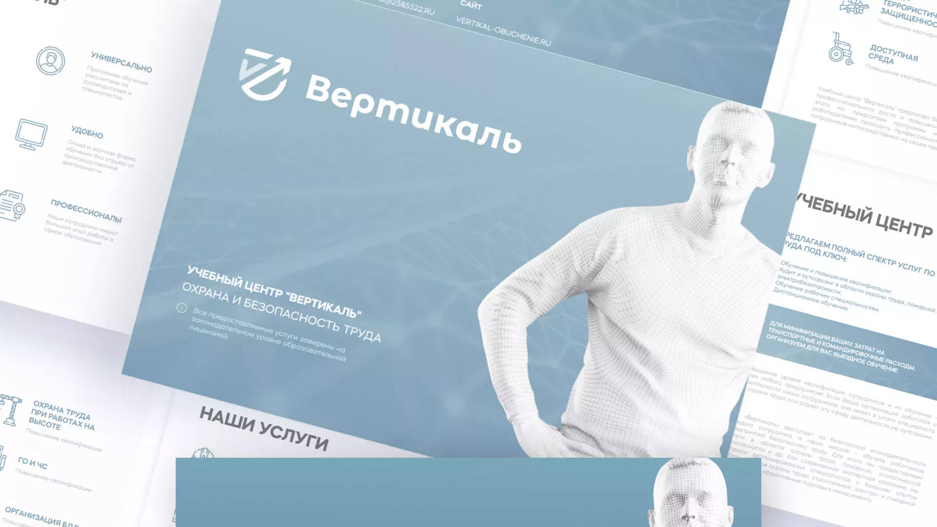 Разработка презентации для учебного центра «Вертикаль» в Дегтярске