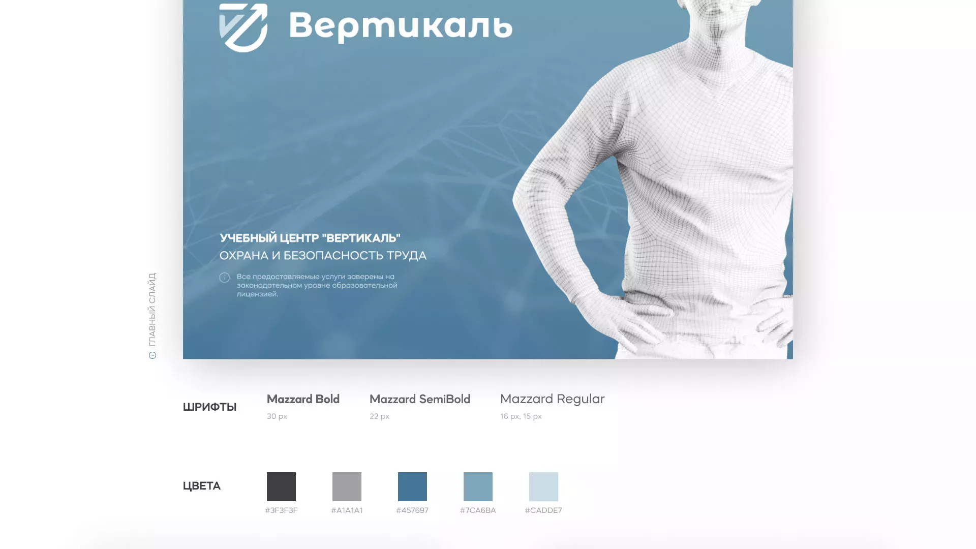 Разработка презентации для учебного центра «Вертикаль» в Дегтярске