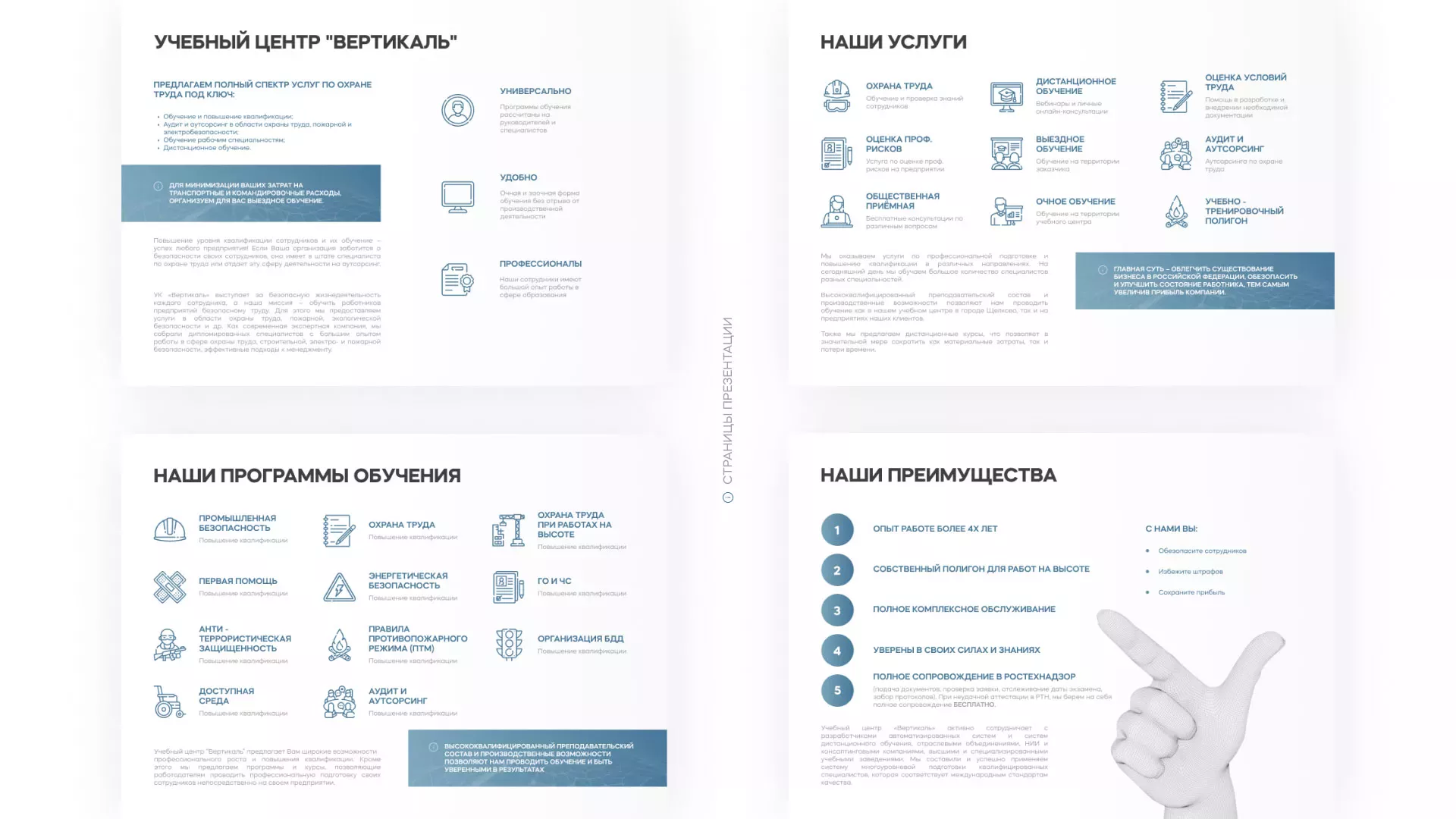 Разработка презентации для учебного центра «Вертикаль» в Дегтярске