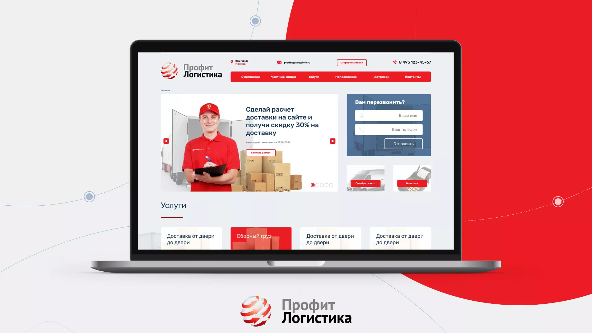 Разработка сайта экспедиционной компании в Дегтярске