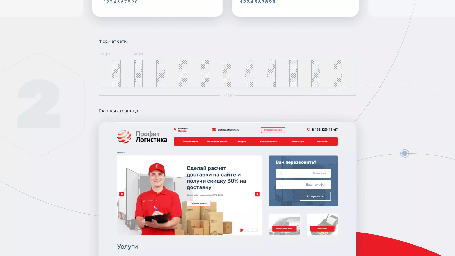 Разработка сайта экспедиционной компании в Дегтярске