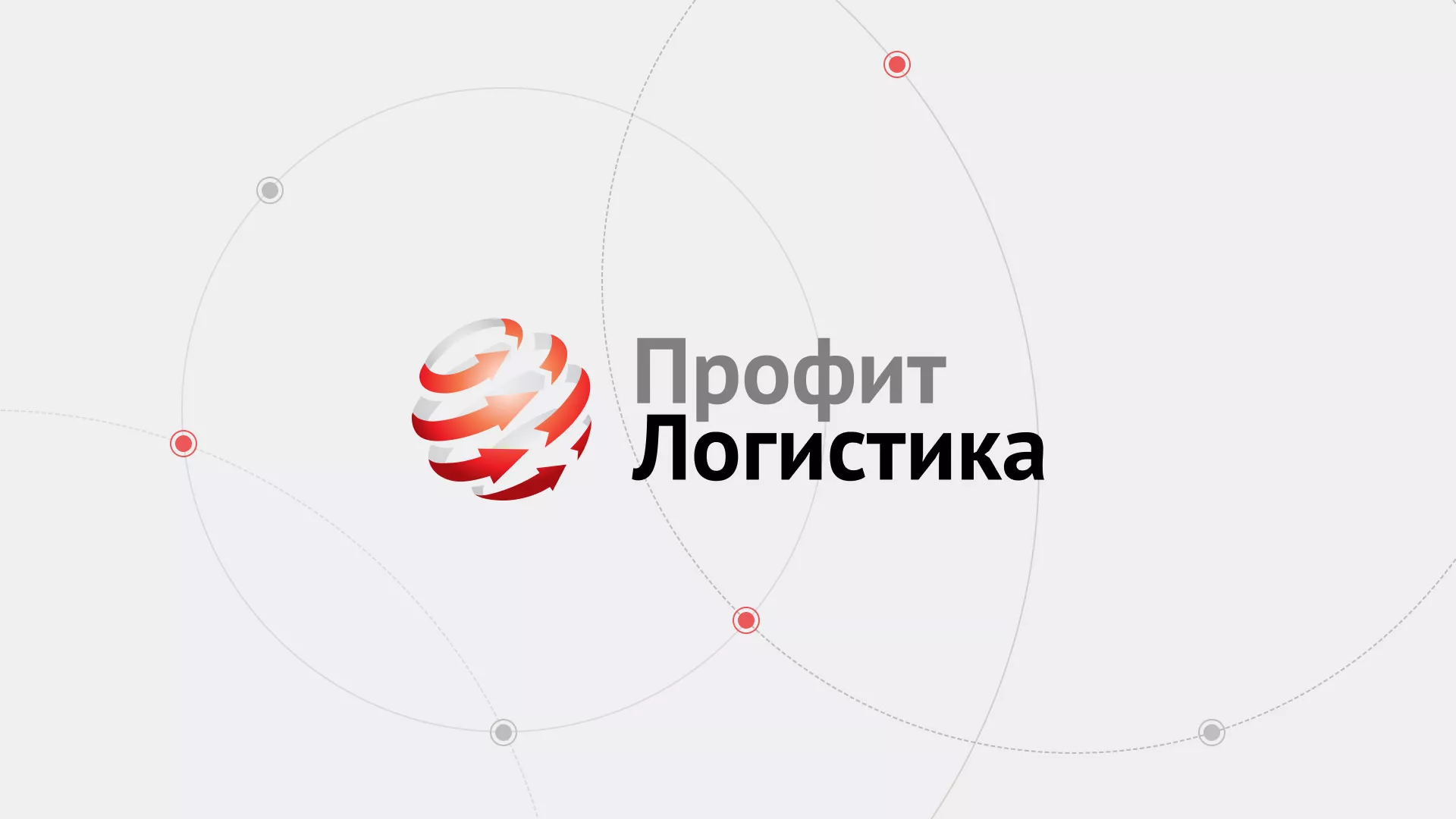 Разработка сайта экспедиционной компании в Дегтярске