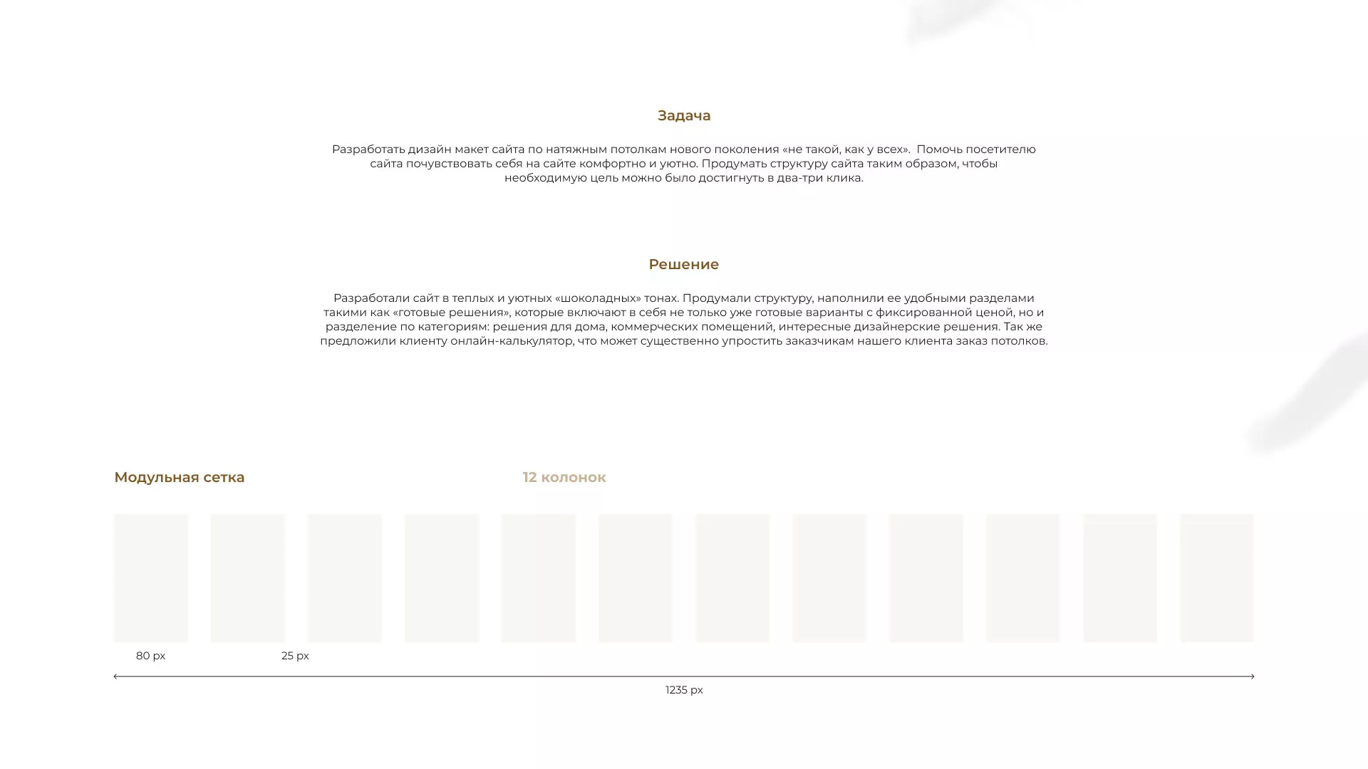 Разработка сайта в Дегтярске для компании «ODIN GROUP» по установке натяжных потолков