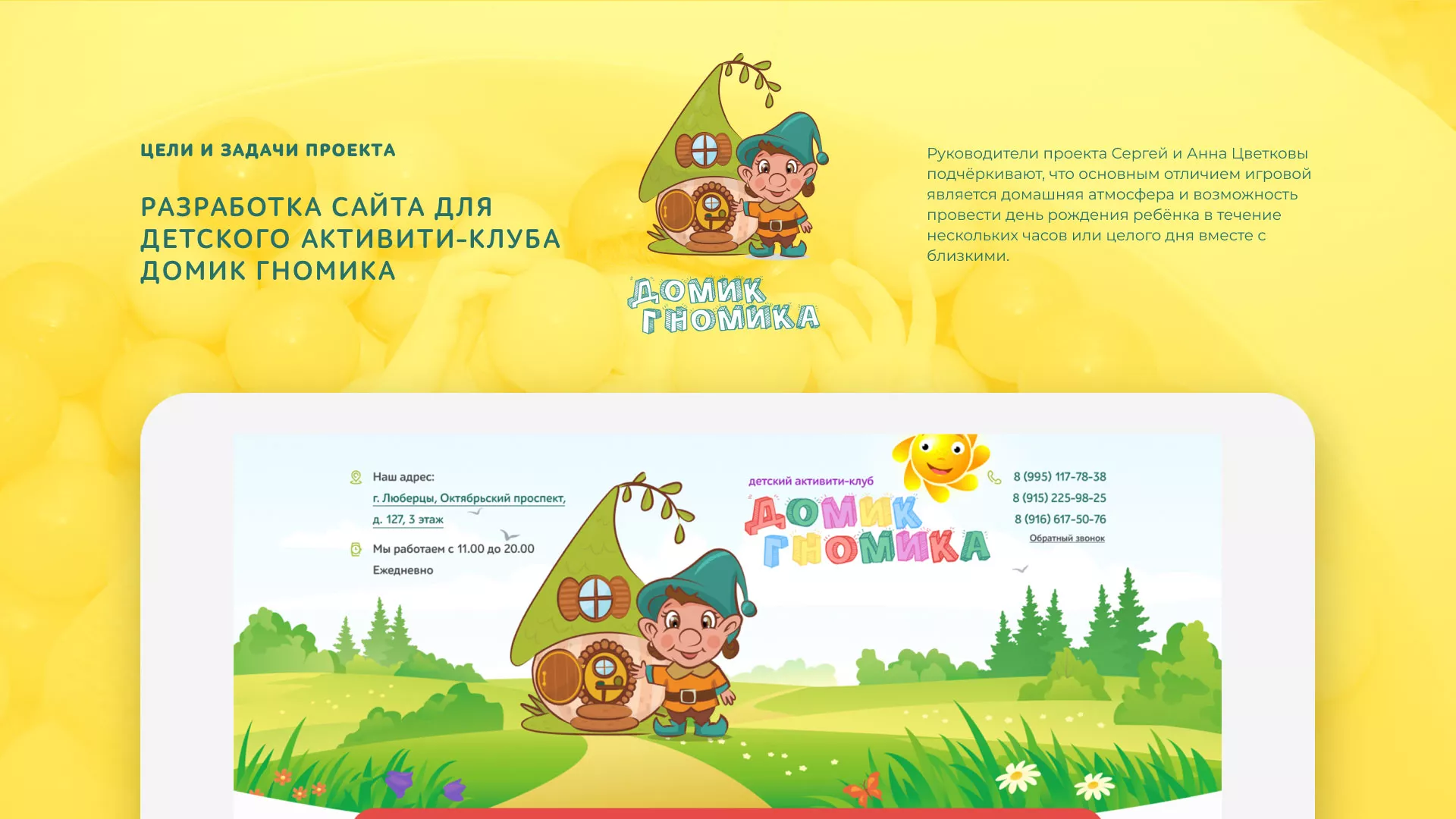 Разработка сайта детского активити-клуба «Домик гномика» в Дегтярске