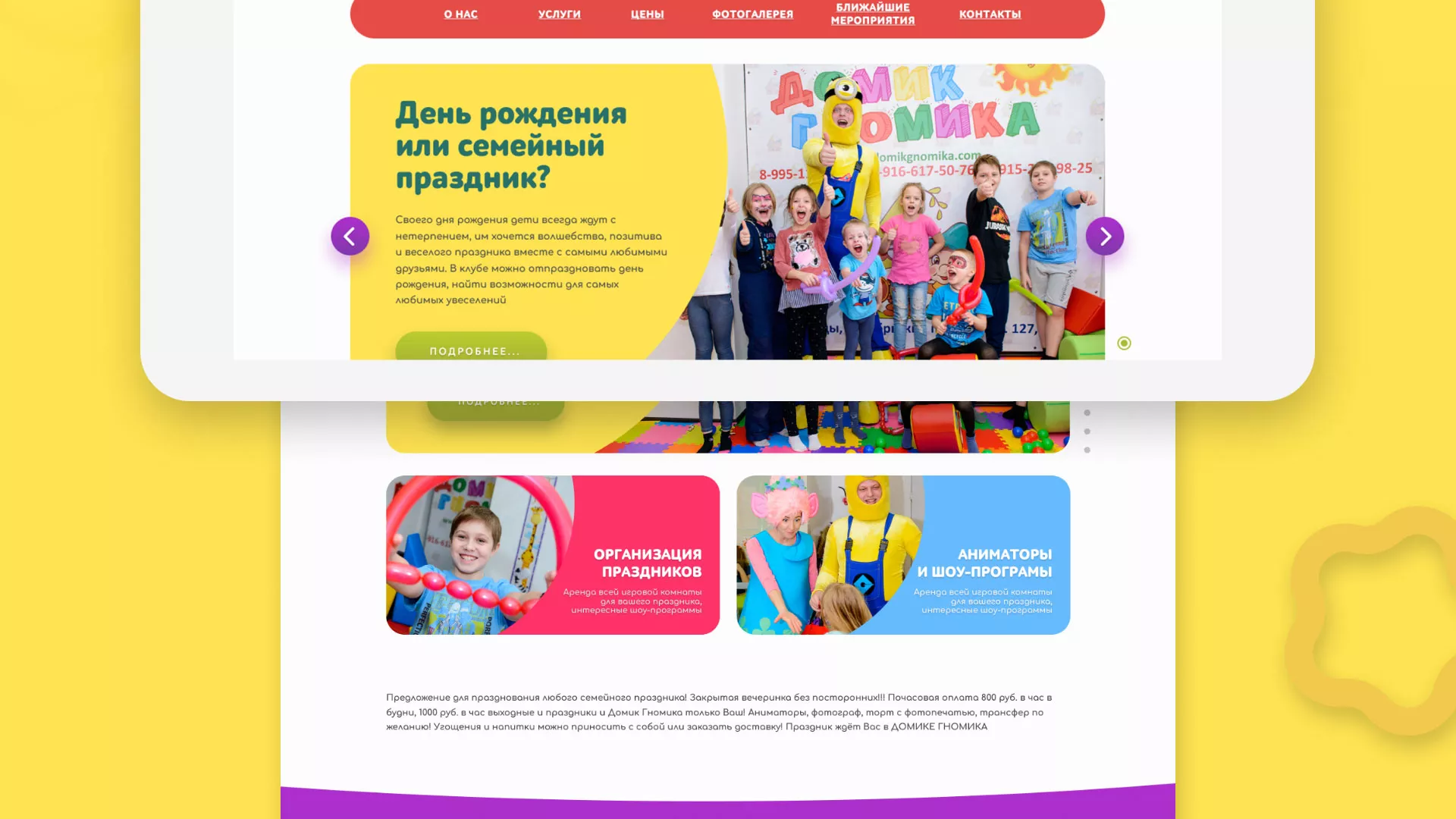 Разработка сайта детского активити-клуба «Домик гномика» в Дегтярске