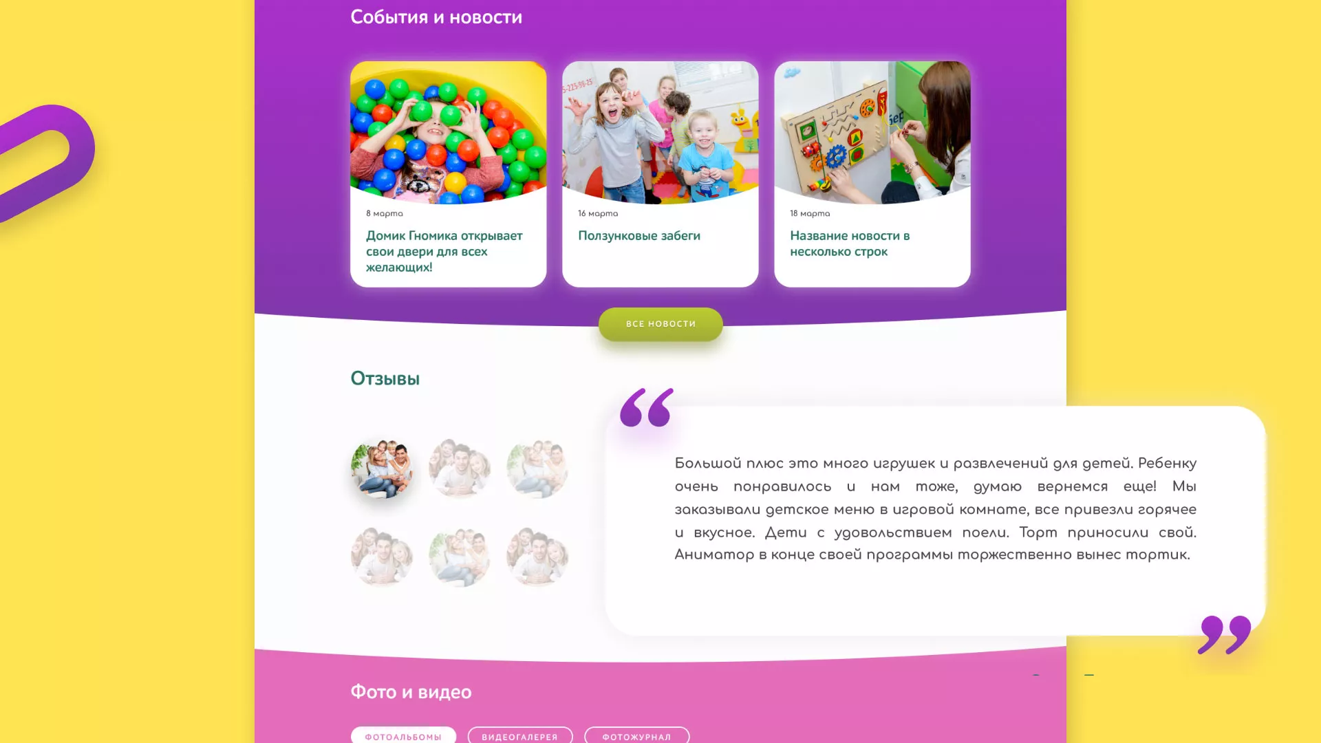 Разработка сайта детского активити-клуба «Домик гномика» в Дегтярске