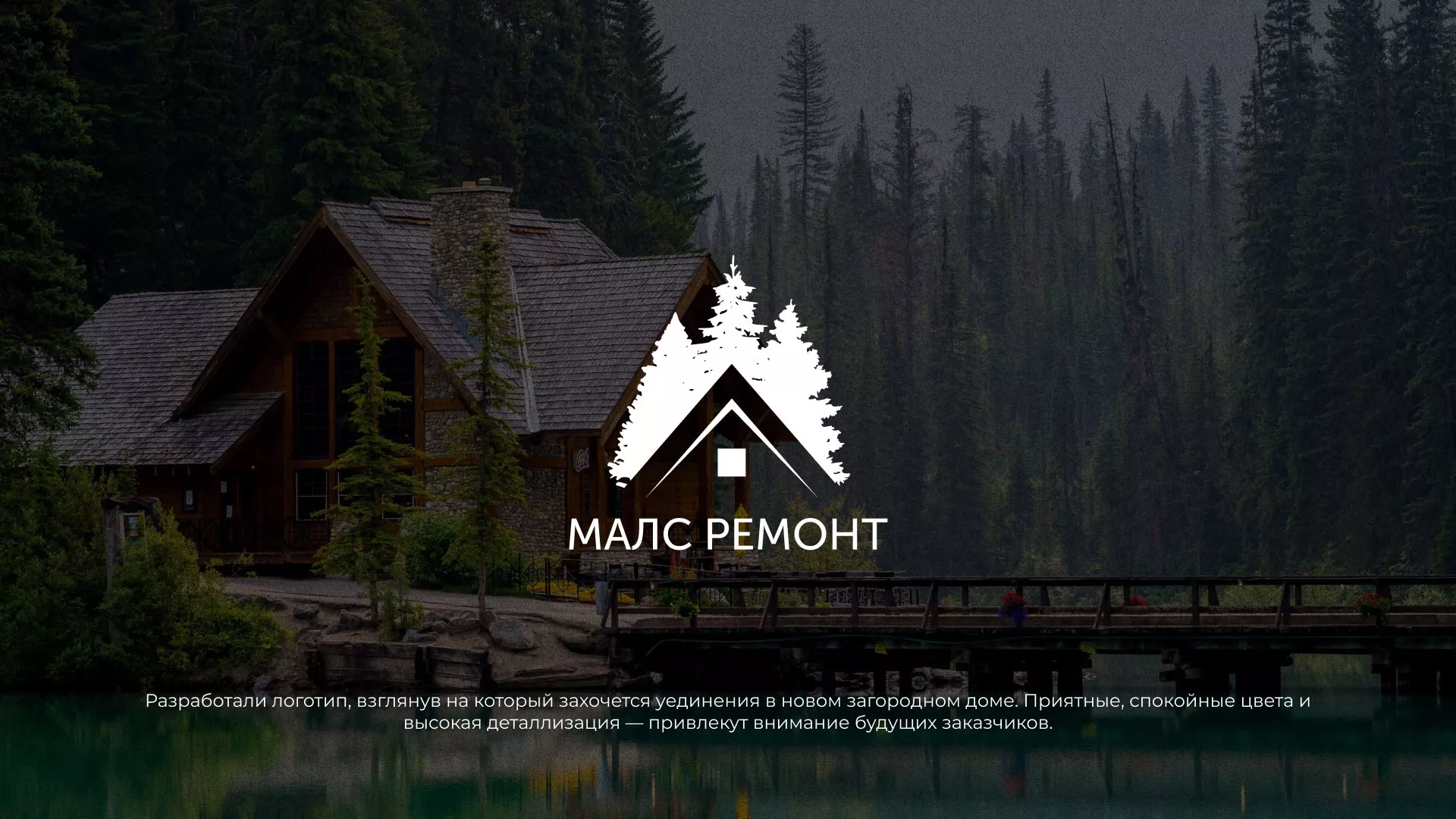 Разработка логотипа для компании «МАЛС РЕМОНТ» в Дегтярске