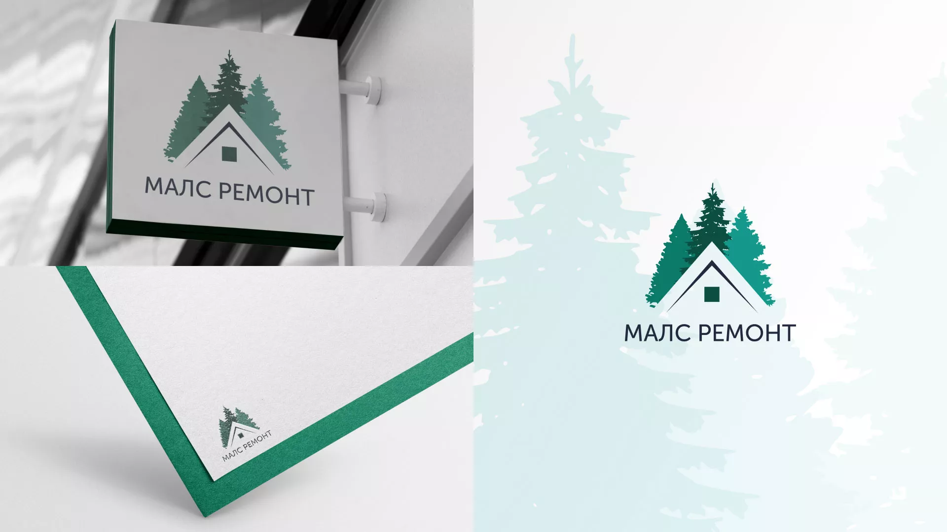 Разработка логотипа для компании «МАЛС РЕМОНТ» в Дегтярске