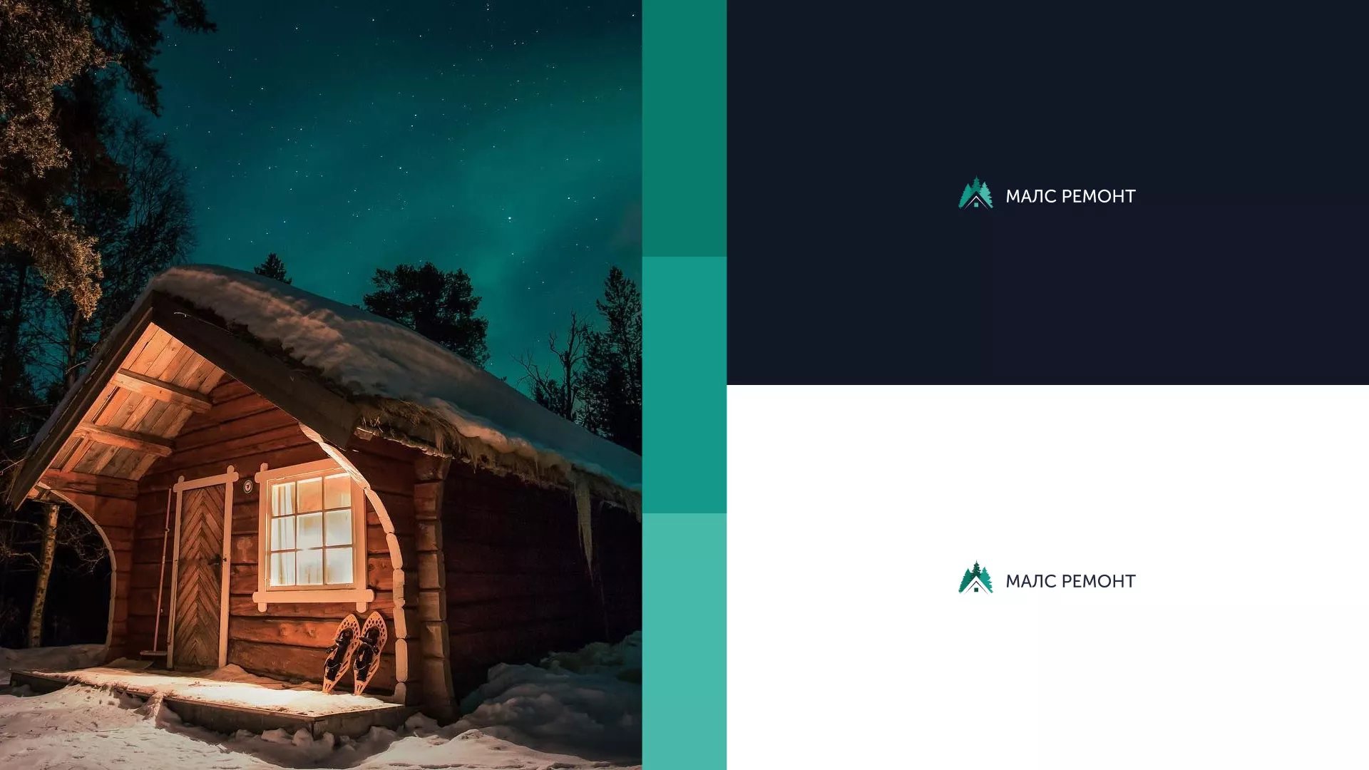 Разработка логотипа для компании «МАЛС РЕМОНТ» в Дегтярске