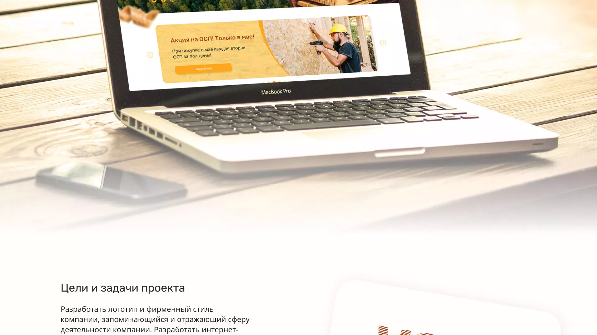 Разработка интернет-магазина компании «Wood Trade» в Дегтярске