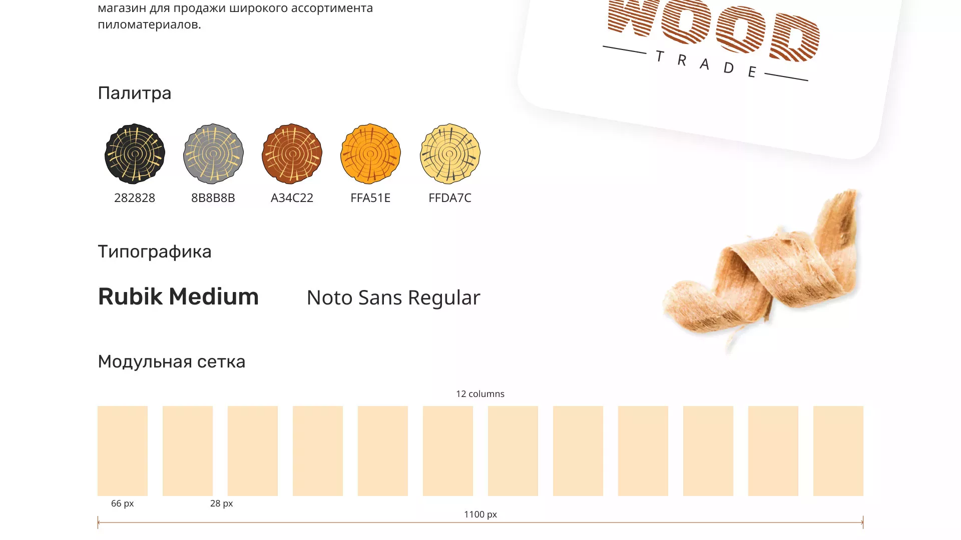 Разработка интернет-магазина компании «Wood Trade» в Дегтярске