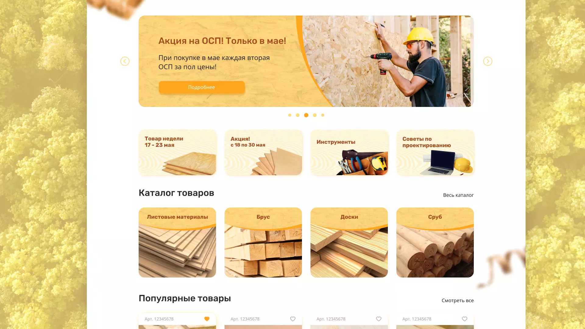 Разработка интернет-магазина компании «Wood Trade» в Дегтярске