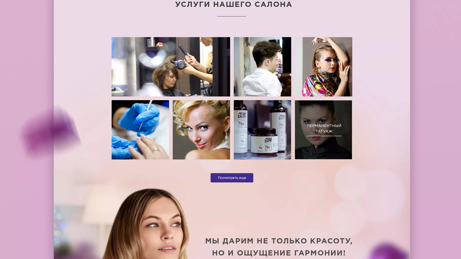 Разработка сайта для салона красоты «Эвелина» в Дегтярске