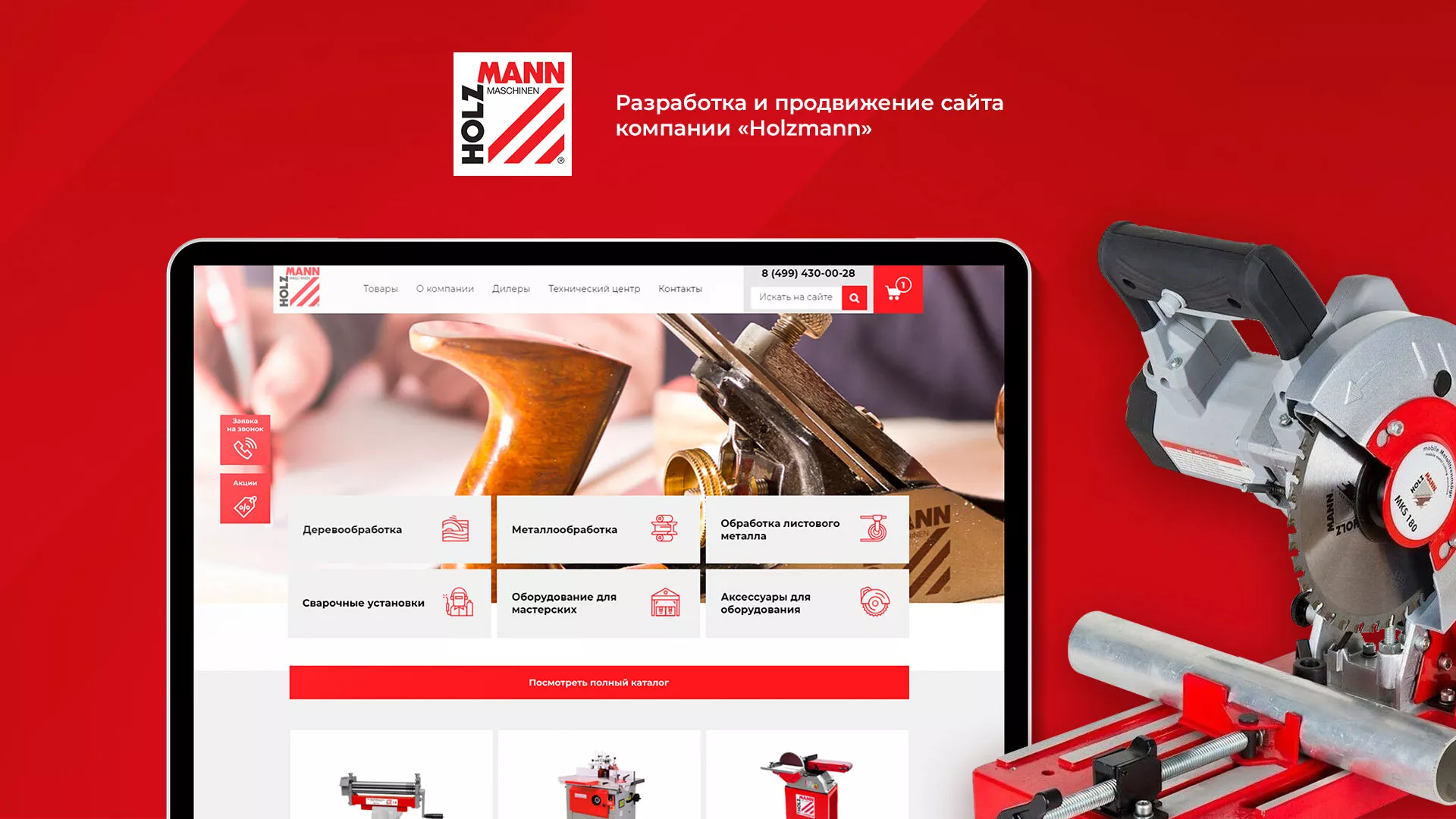Создание сайта компании «HOLZMANN Maschinen GmbH» в Дегтярске