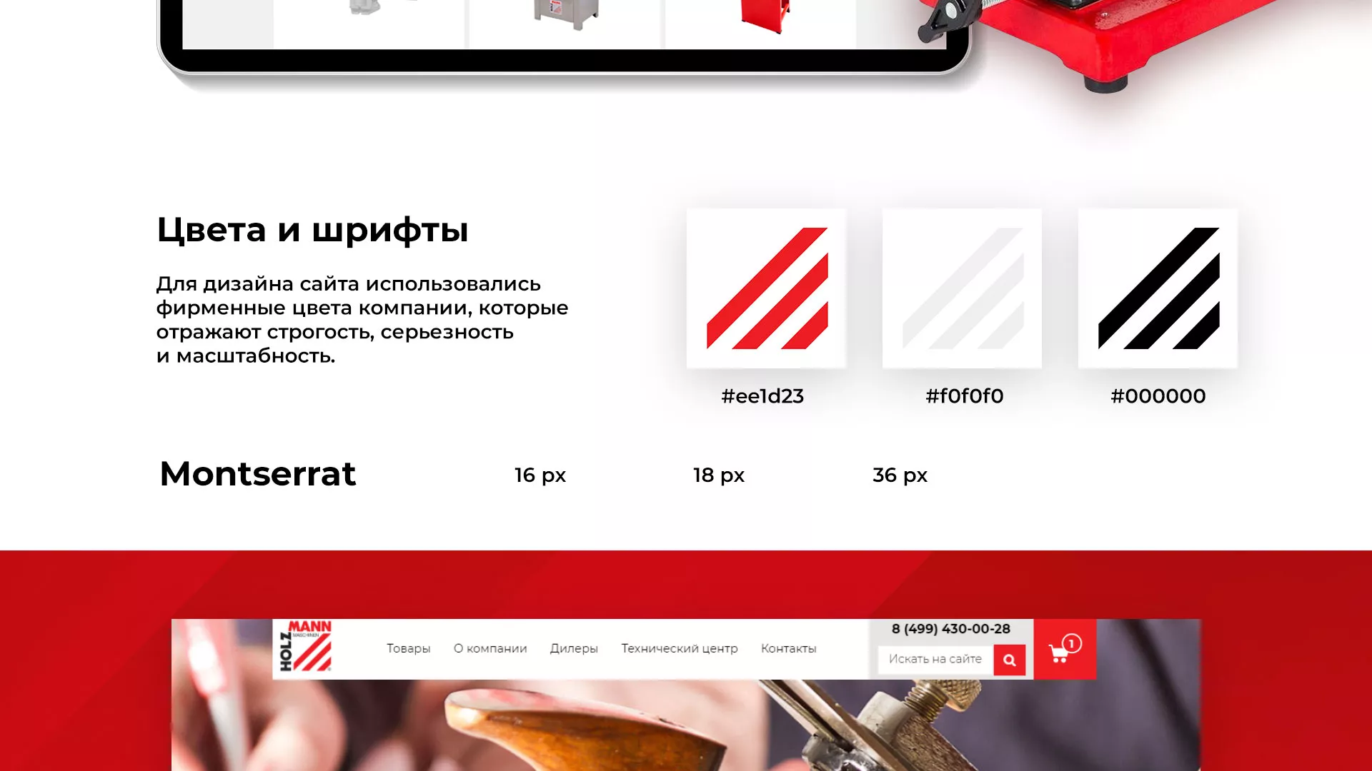 Создание сайта компании «HOLZMANN Maschinen GmbH» в Дегтярске