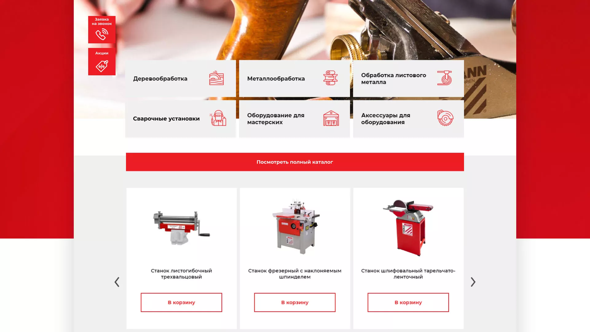 Создание сайта компании «HOLZMANN Maschinen GmbH» в Дегтярске