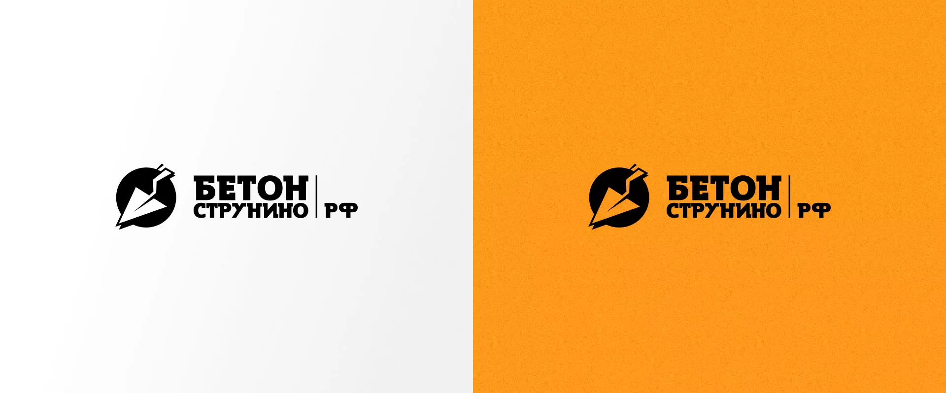 Разработка логотипа для бетонного завода в Дегтярске