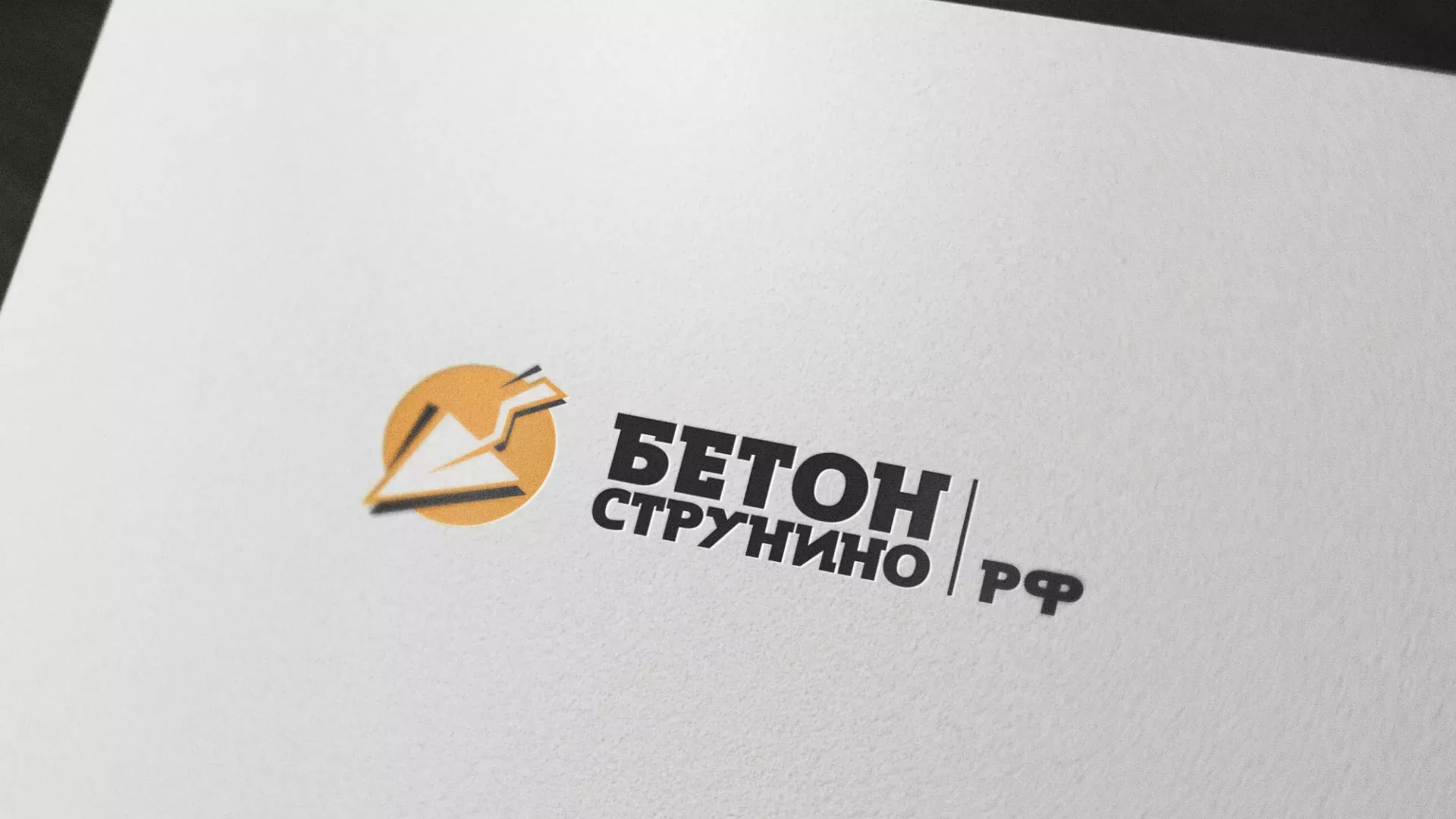 Разработка логотипа для бетонного завода в Дегтярске