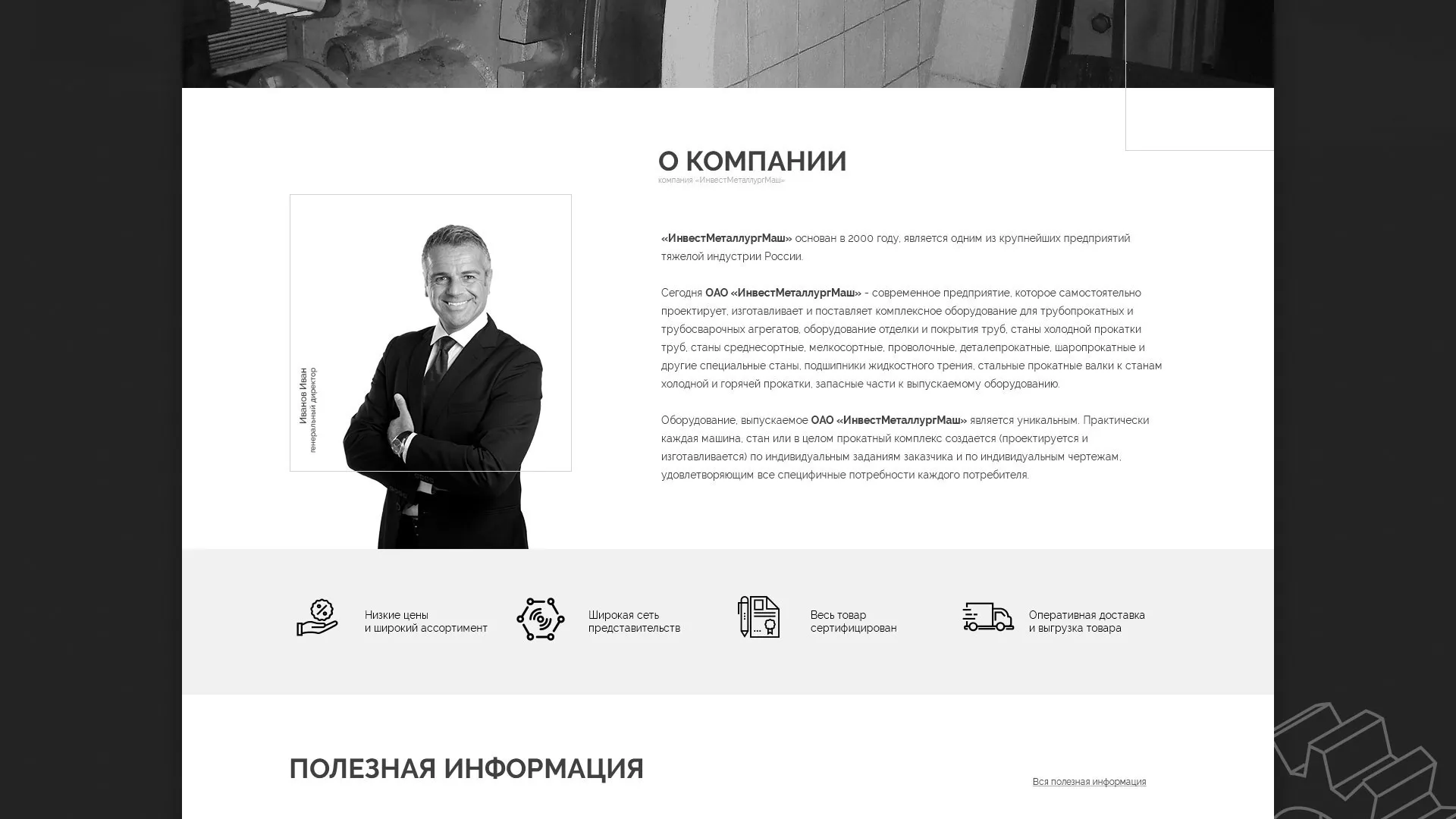 Разработка сайта для завода по продаже оборудования в Дегтярске