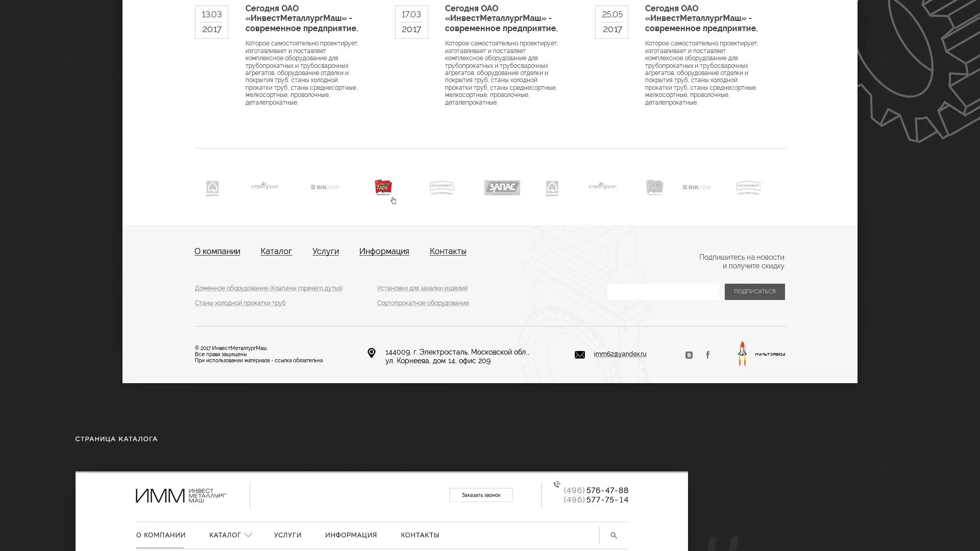 Разработка сайта для завода по продаже оборудования в Дегтярске