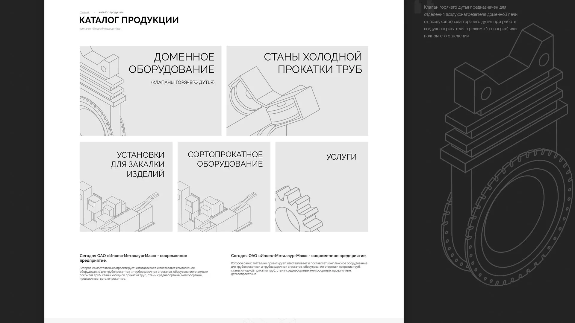Разработка сайта для завода по продаже оборудования в Дегтярске
