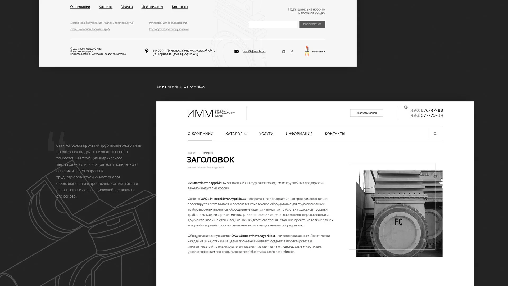 Разработка сайта для завода по продаже оборудования в Дегтярске