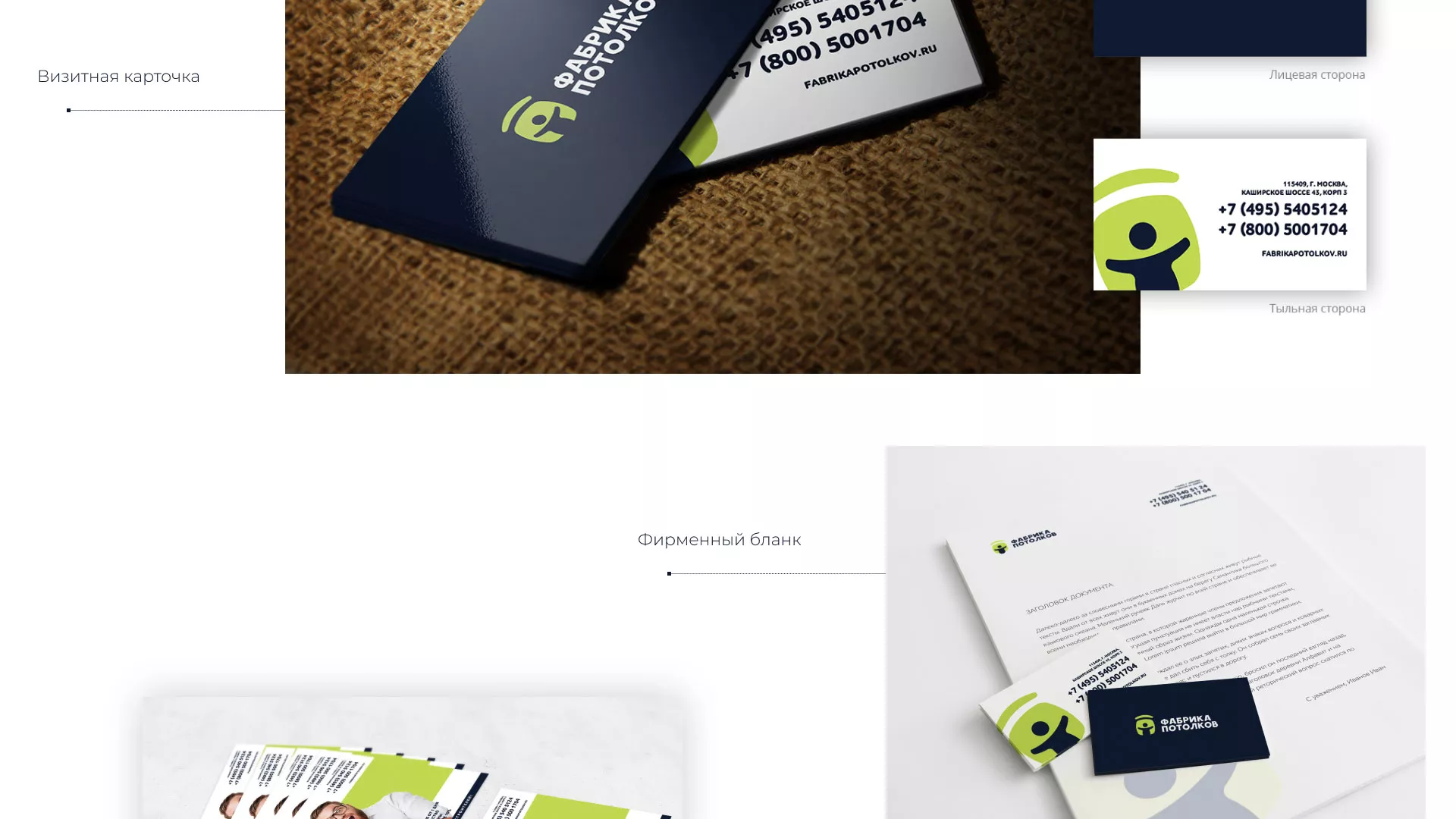 Разработка фирменного стиля для фабрики натяжных потолков в Дегтярске