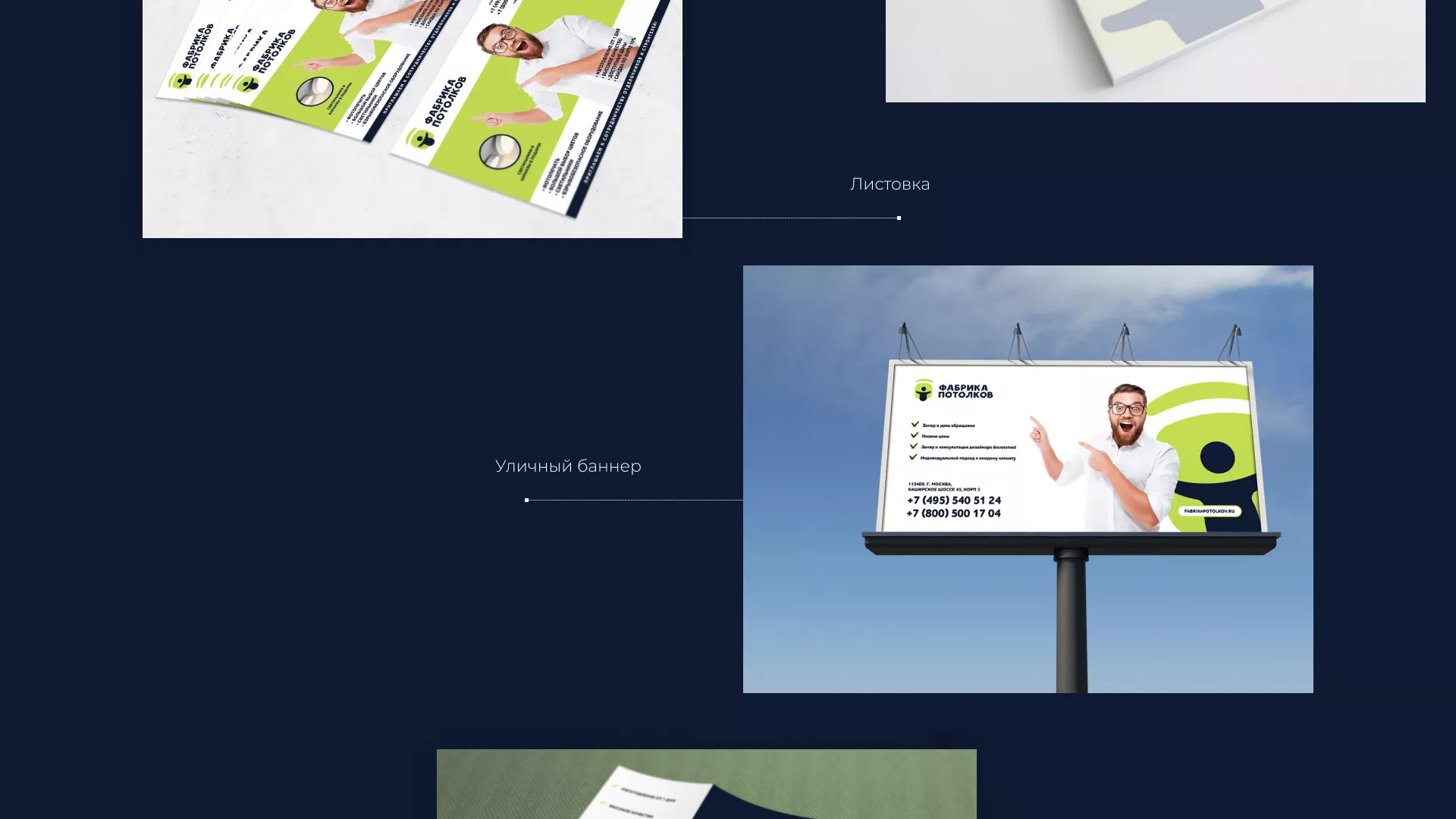 Разработка фирменного стиля для фабрики натяжных потолков в Дегтярске