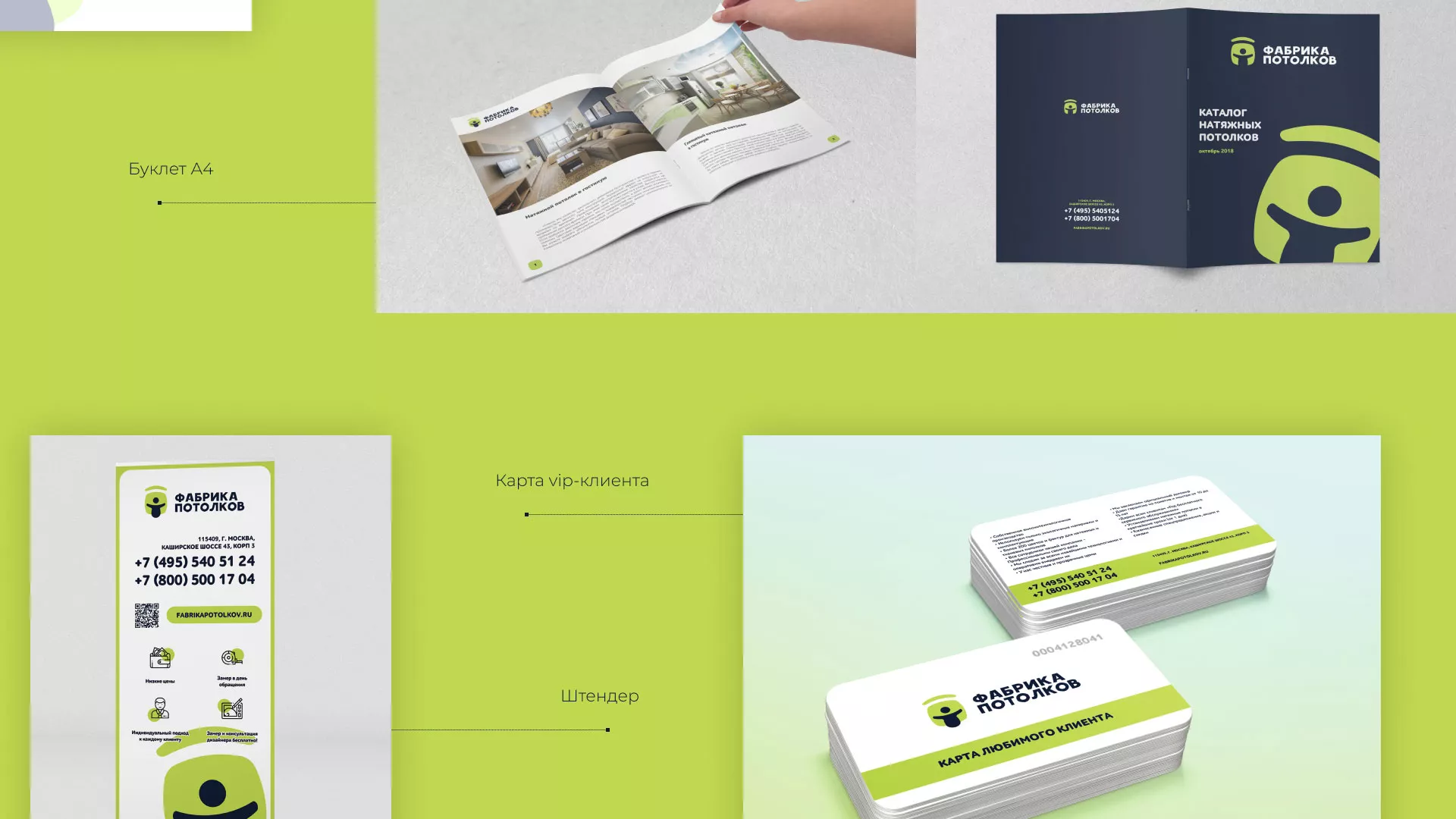 Разработка фирменного стиля для фабрики натяжных потолков в Дегтярске