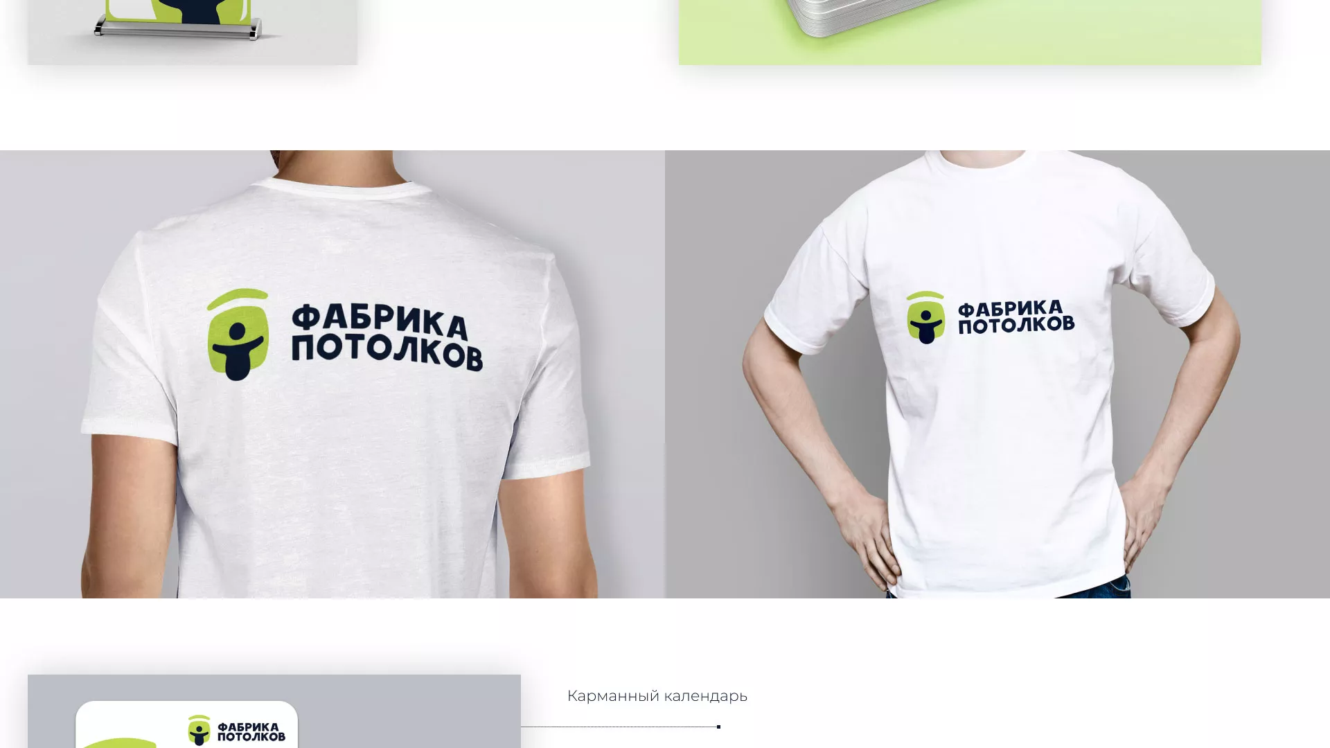 Разработка фирменного стиля для фабрики натяжных потолков в Дегтярске