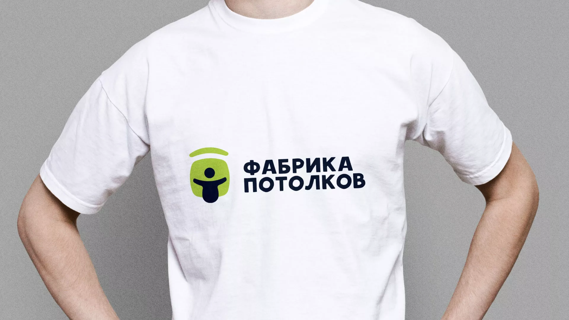 Разработка фирменного стиля для фабрики натяжных потолков в Дегтярске