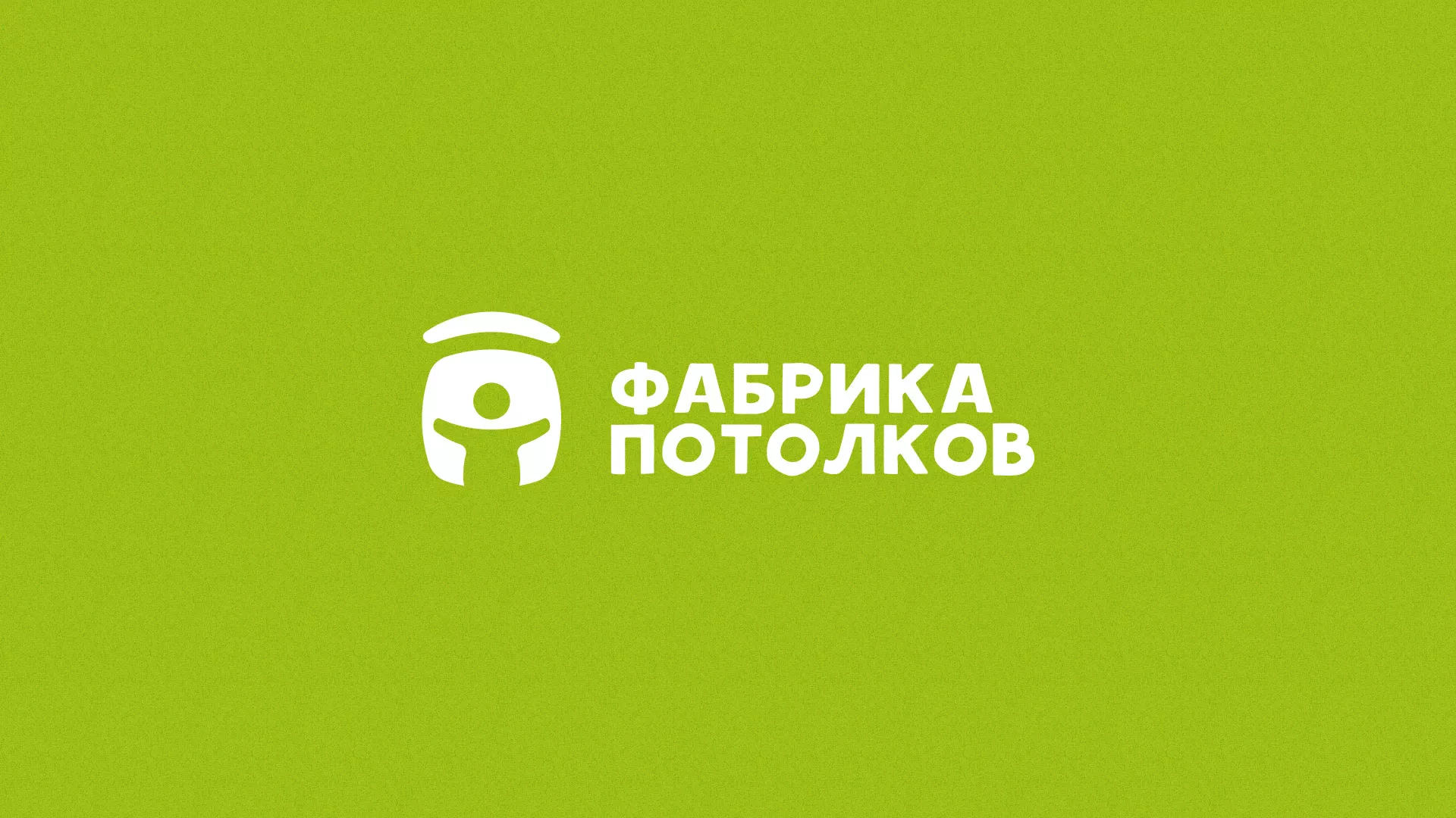 Разработка логотипа для производства натяжных потолков в Дегтярске