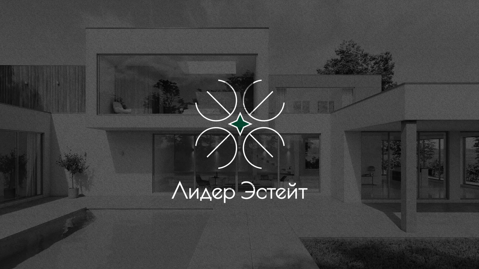 Создание логотипа компании «Лидер Эстейт» в Дегтярске